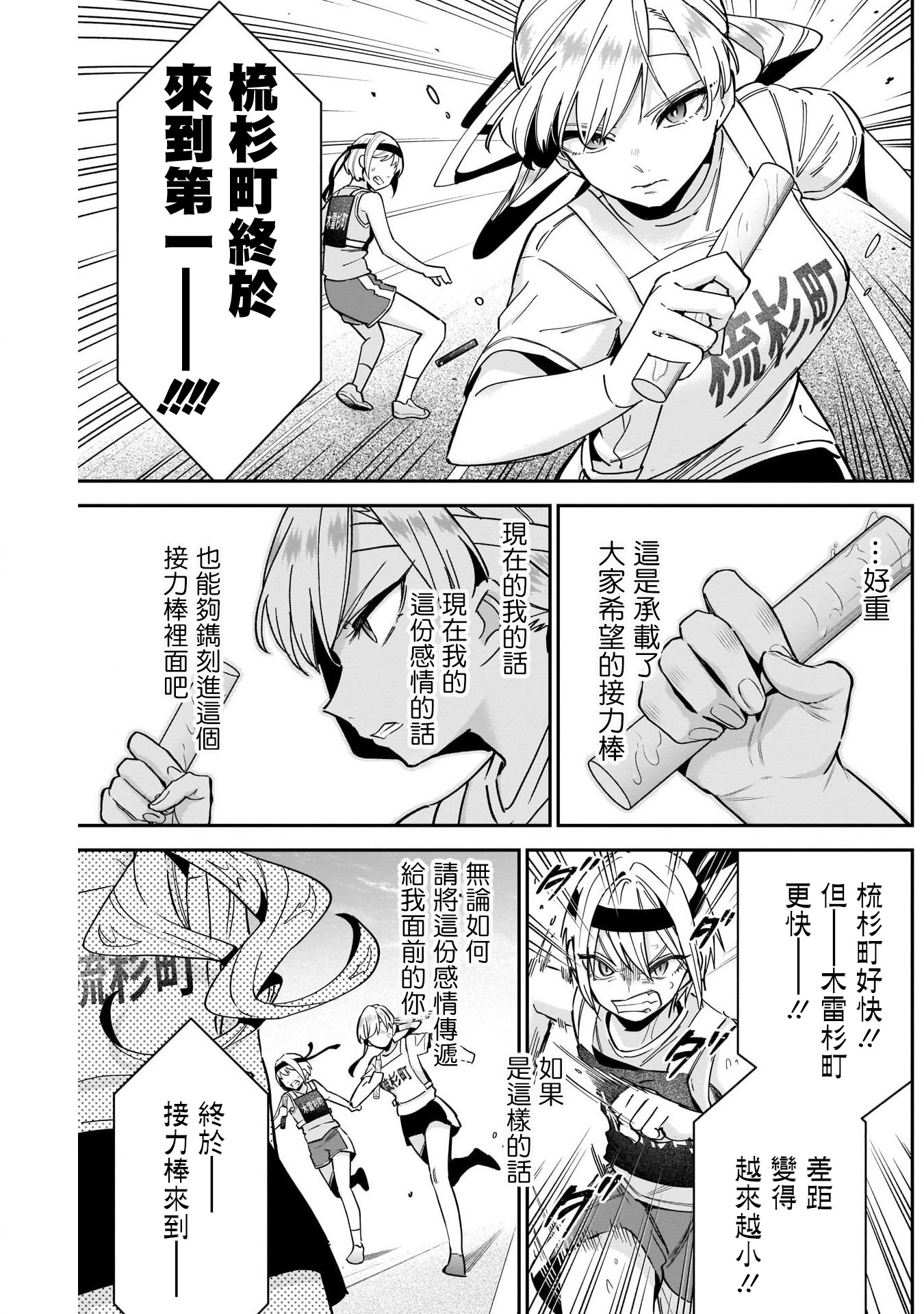 《超超超超超喜欢你的一百个女朋友》漫画 第99話