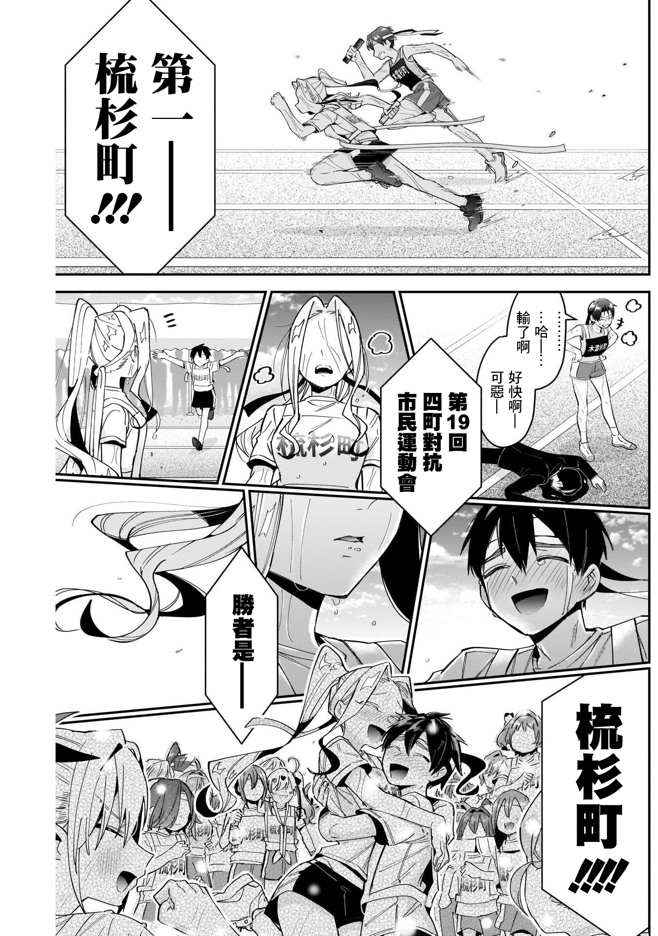 《超超超超超喜欢你的一百个女朋友》漫画 第99話