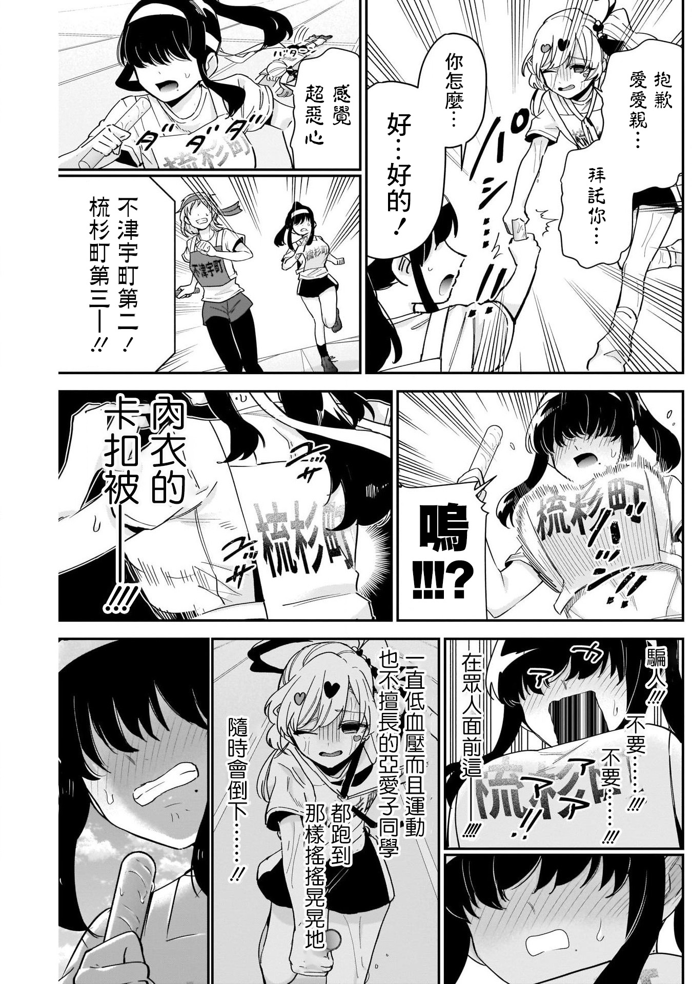 《超超超超超喜欢你的一百个女朋友》漫画 第99話