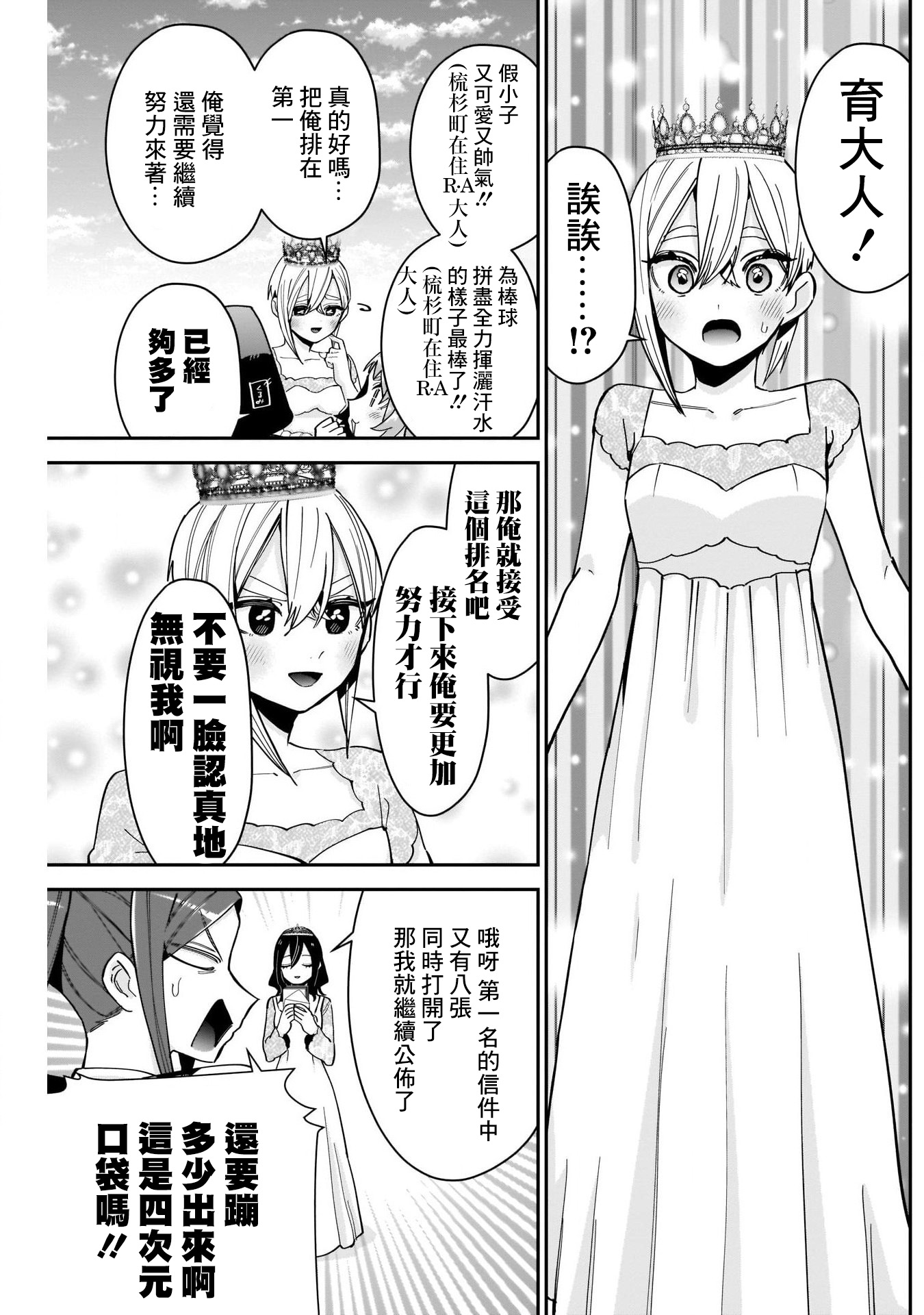 《超超超超超喜欢你的一百个女朋友》漫画 第100話