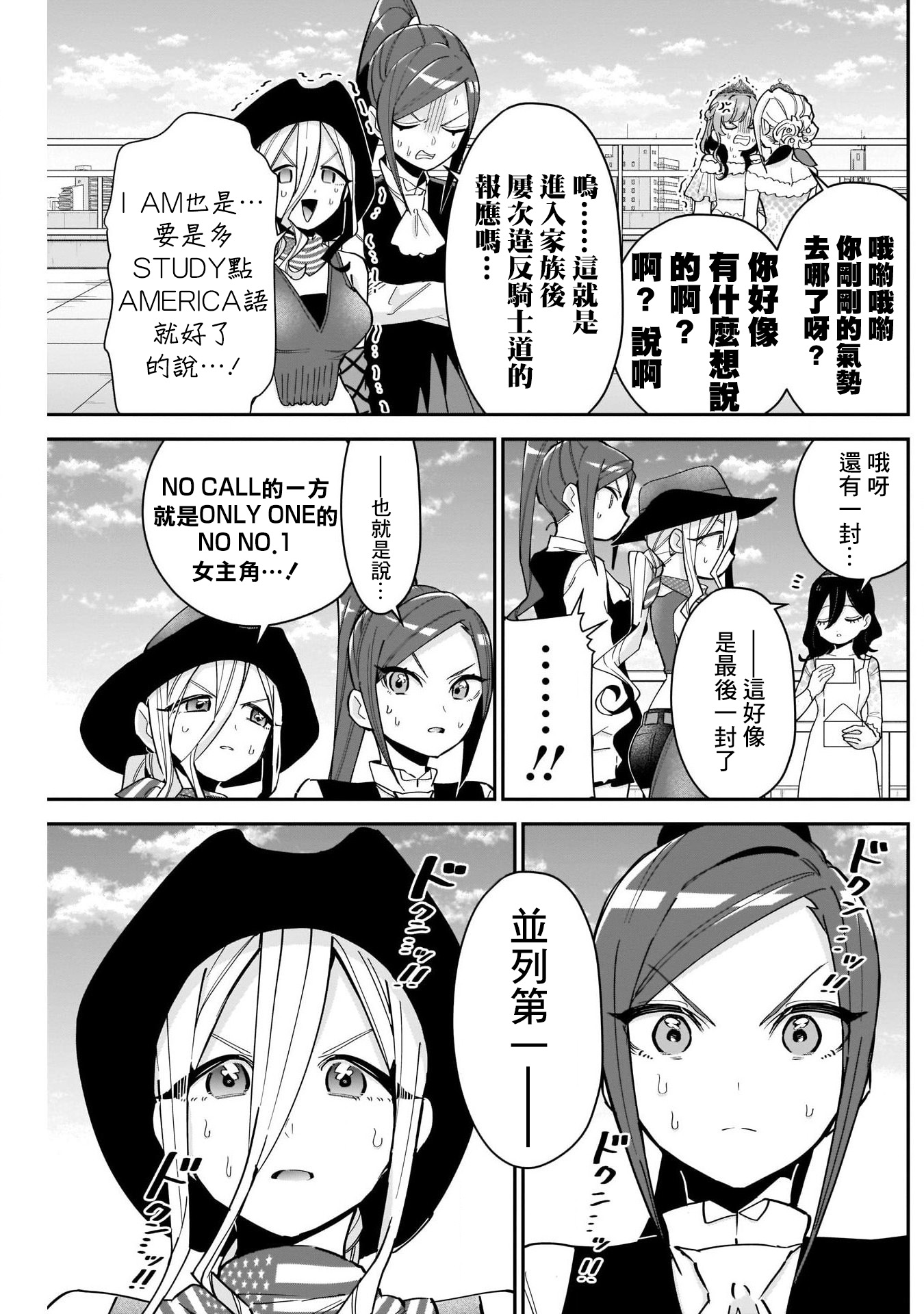 《超超超超超喜欢你的一百个女朋友》漫画 第100話
