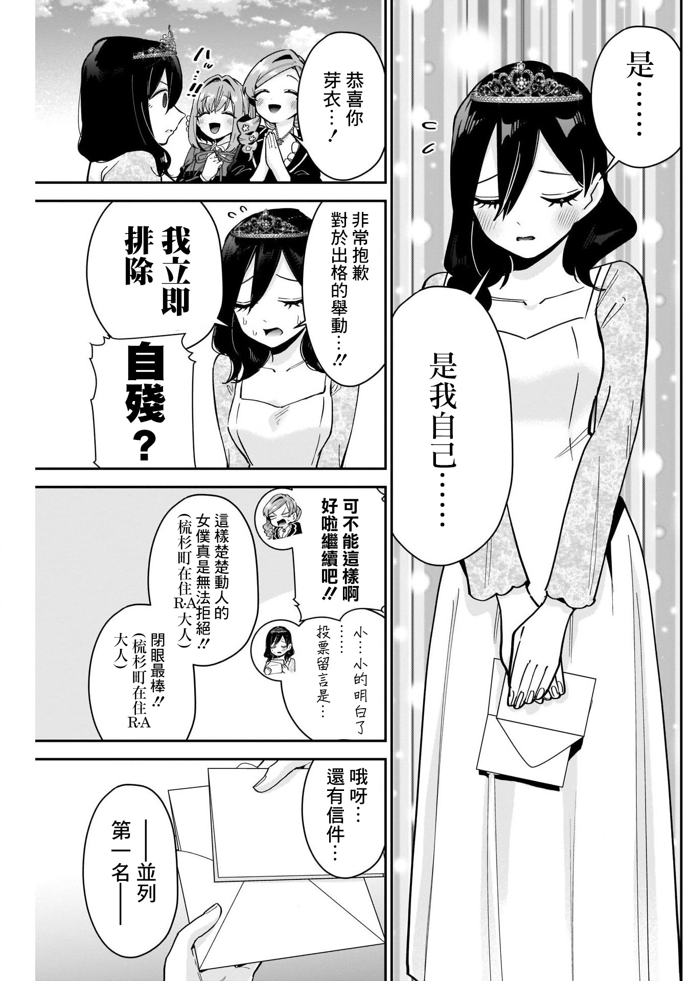 《超超超超超喜欢你的一百个女朋友》漫画 第100話