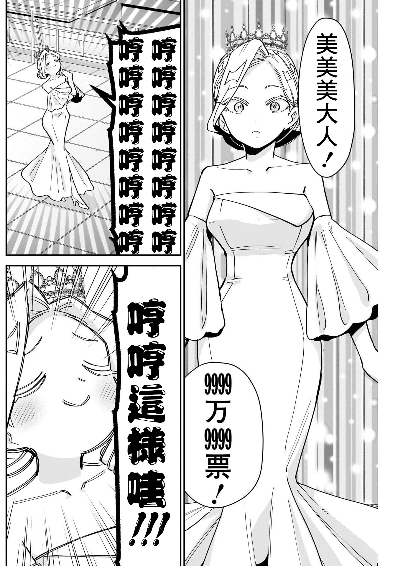 《超超超超超喜欢你的一百个女朋友》漫画 第100話