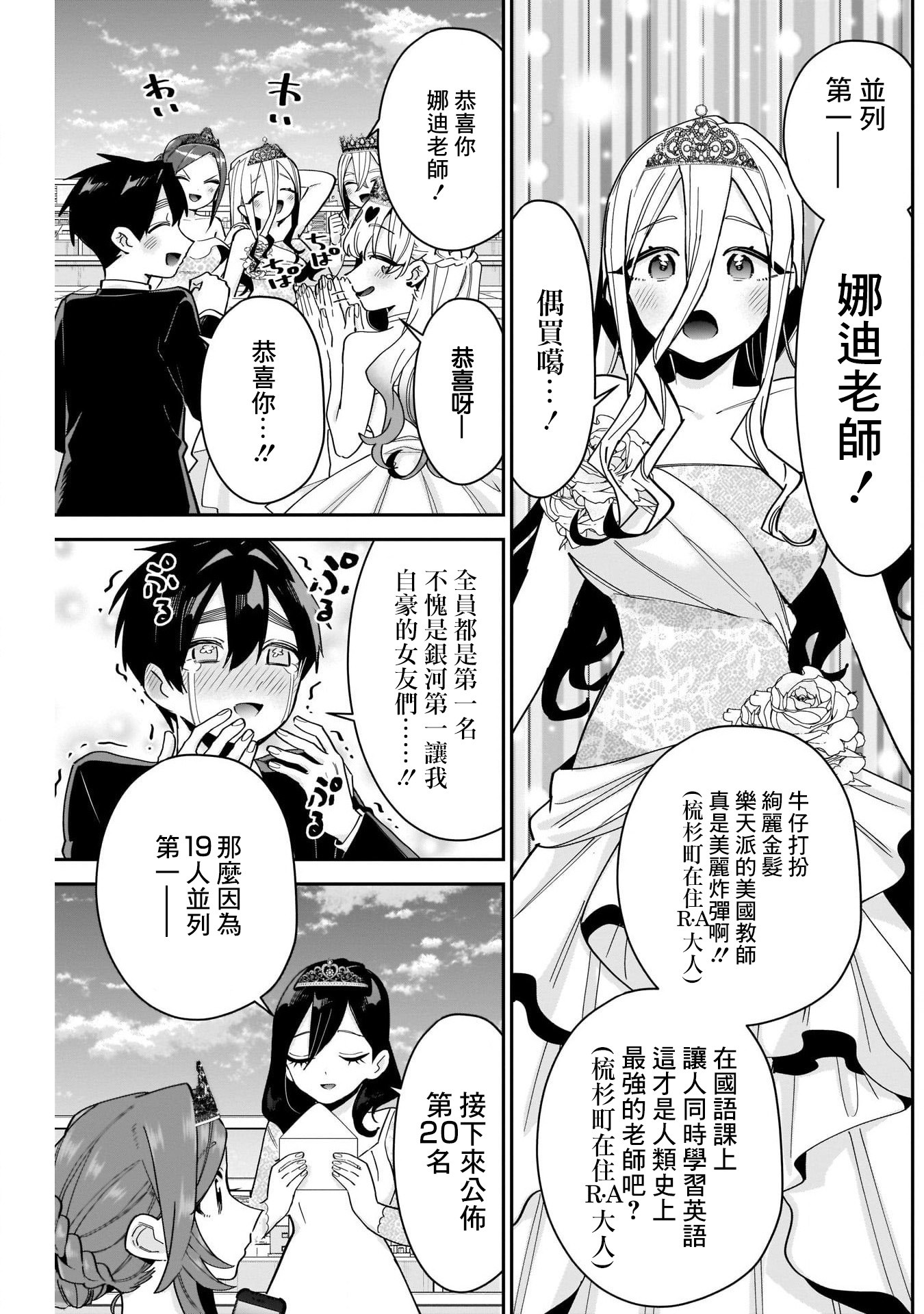 《超超超超超喜欢你的一百个女朋友》漫画 第100話