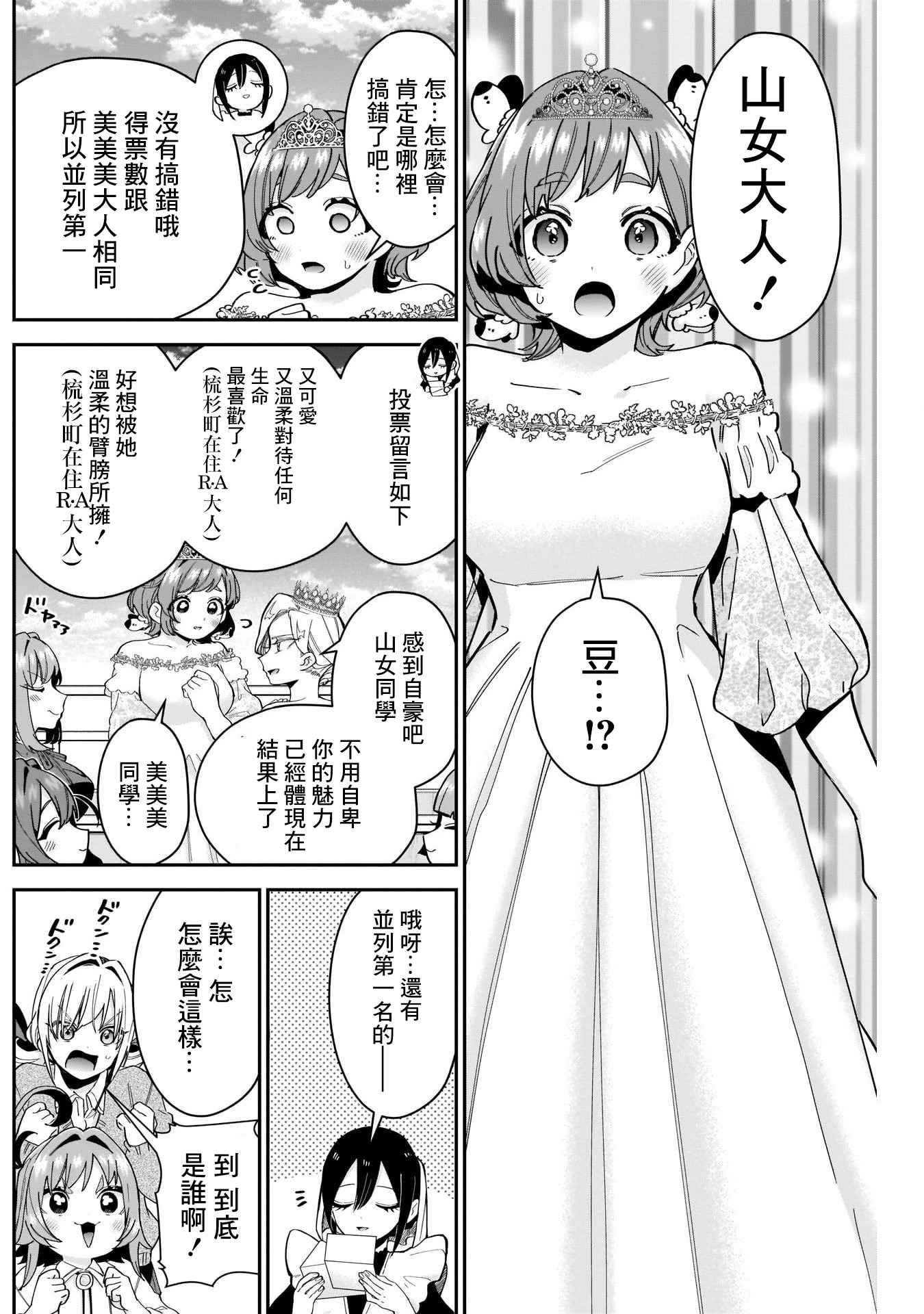 《超超超超超喜欢你的一百个女朋友》漫画 第100話