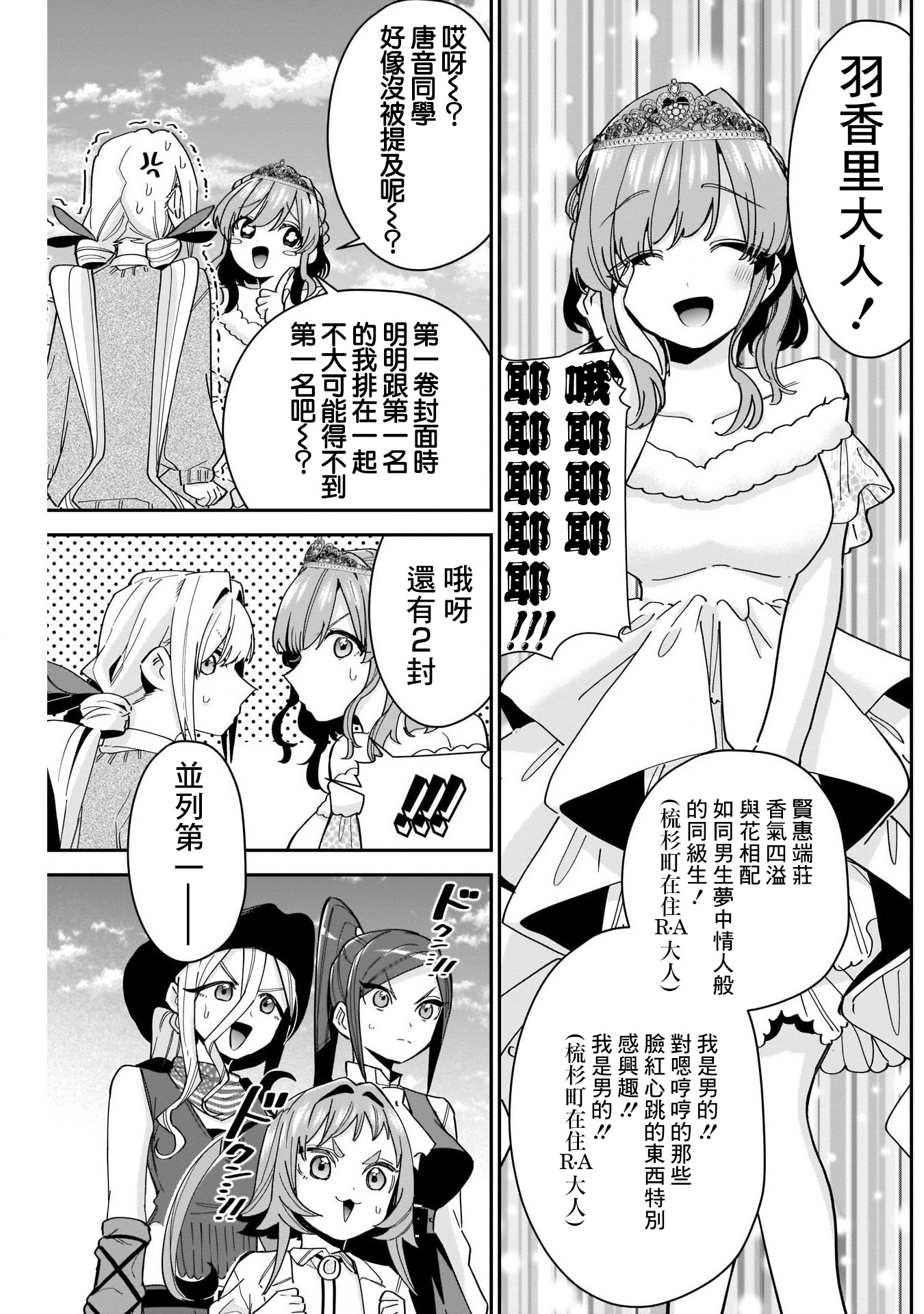 《超超超超超喜欢你的一百个女朋友》漫画 第100話