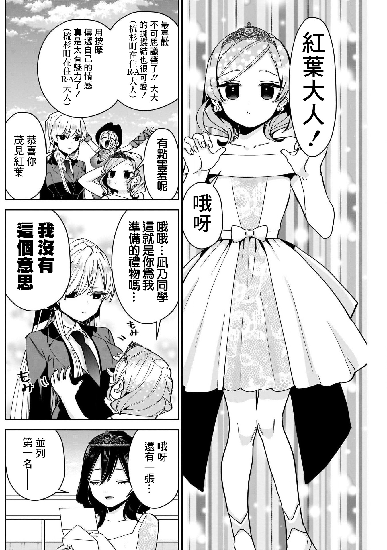 《超超超超超喜欢你的一百个女朋友》漫画 第100話