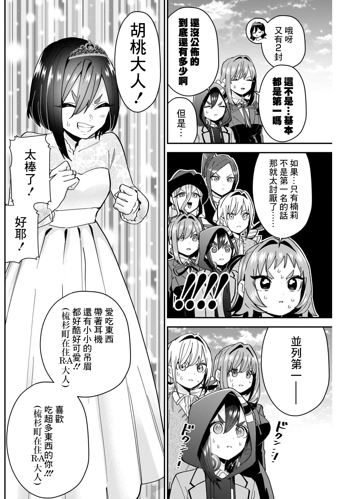 《超超超超超喜欢你的一百个女朋友》漫画 第100話