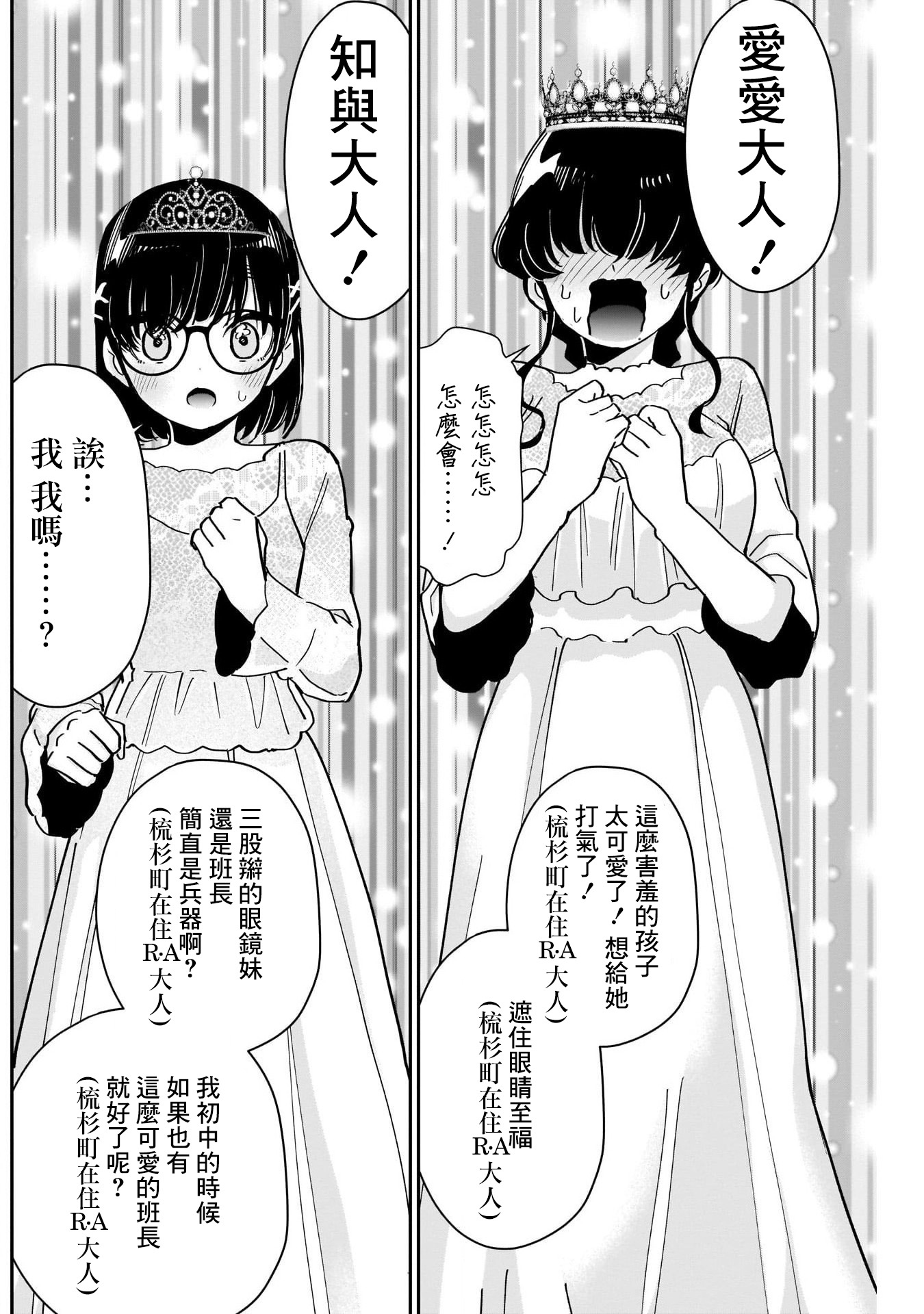 《超超超超超喜欢你的一百个女朋友》漫画 第100話