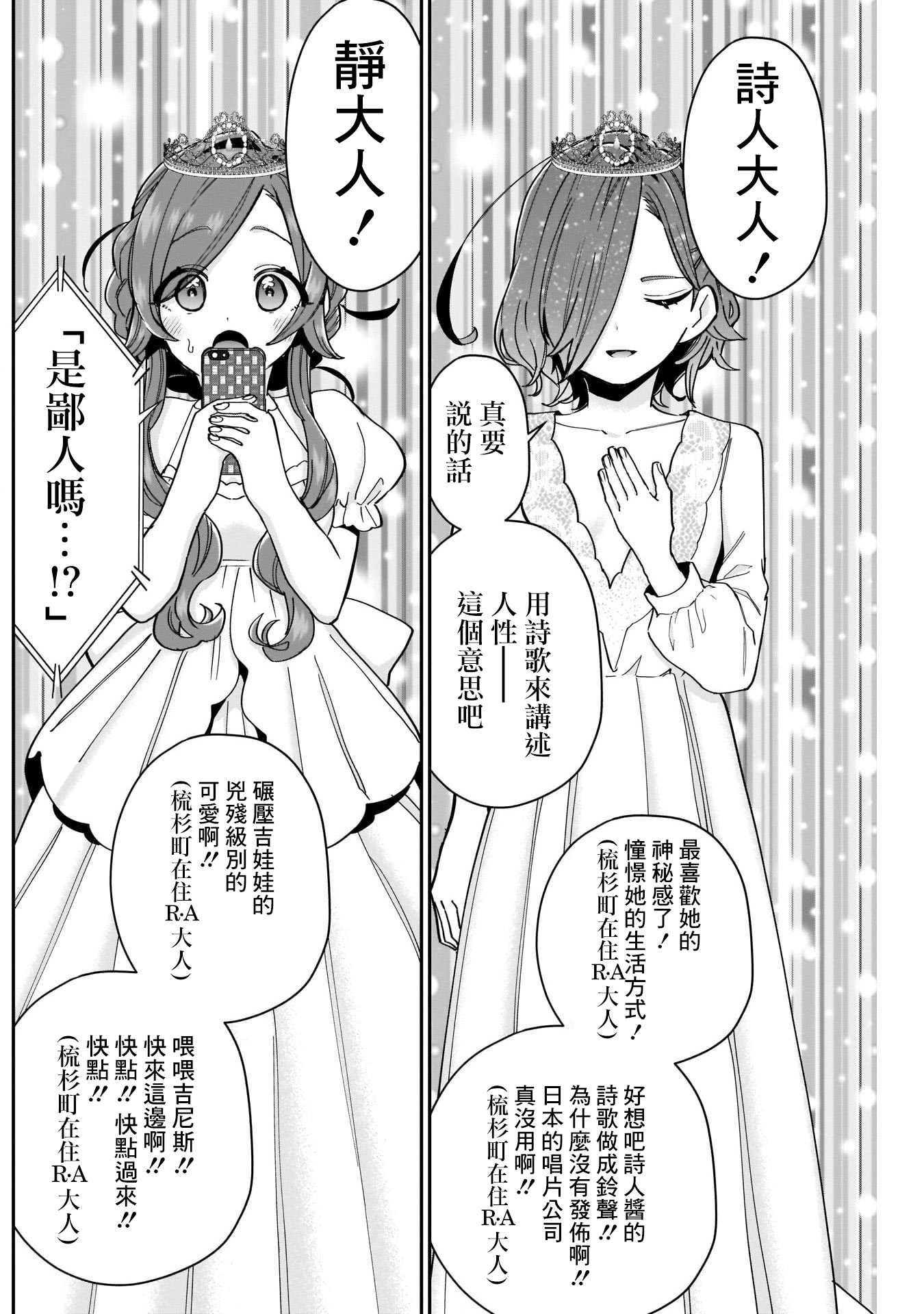 《超超超超超喜欢你的一百个女朋友》漫画 第100話