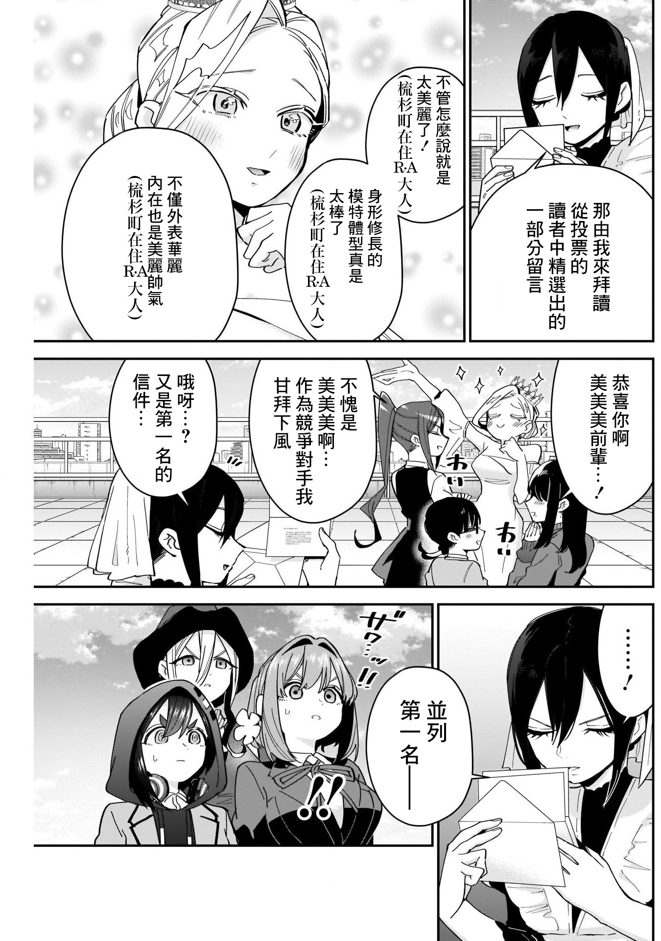《超超超超超喜欢你的一百个女朋友》漫画 第100話