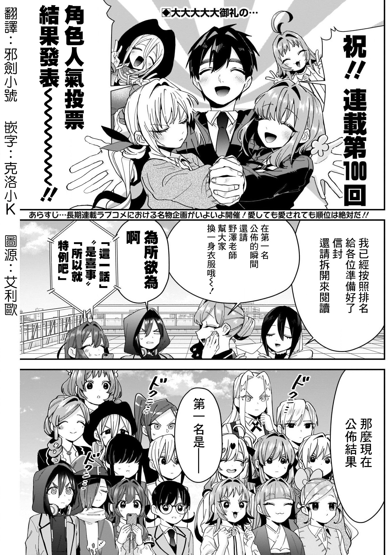 《超超超超超喜欢你的一百个女朋友》漫画 第100話