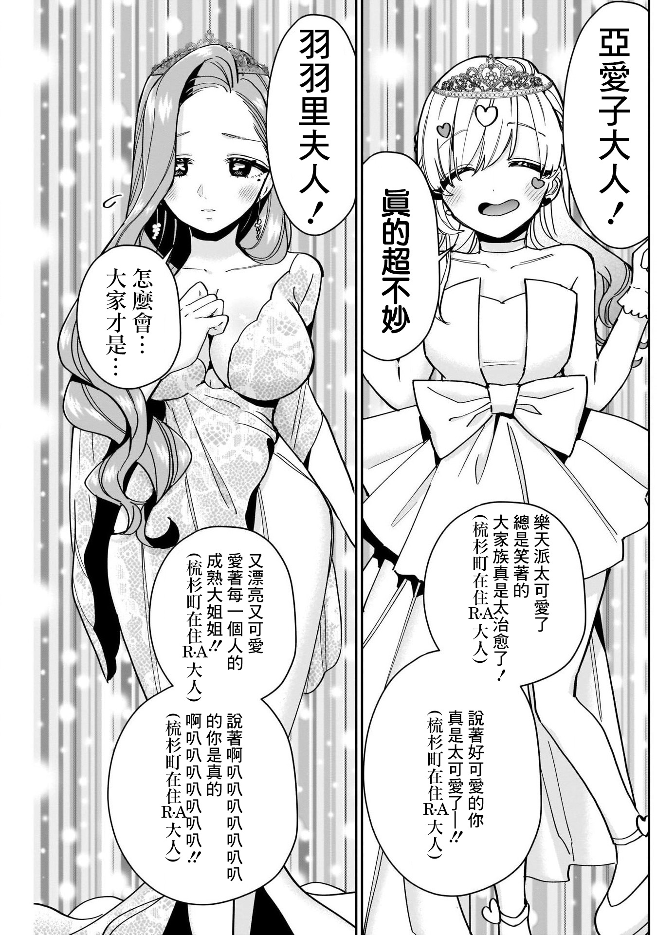 《超超超超超喜欢你的一百个女朋友》漫画 第100話