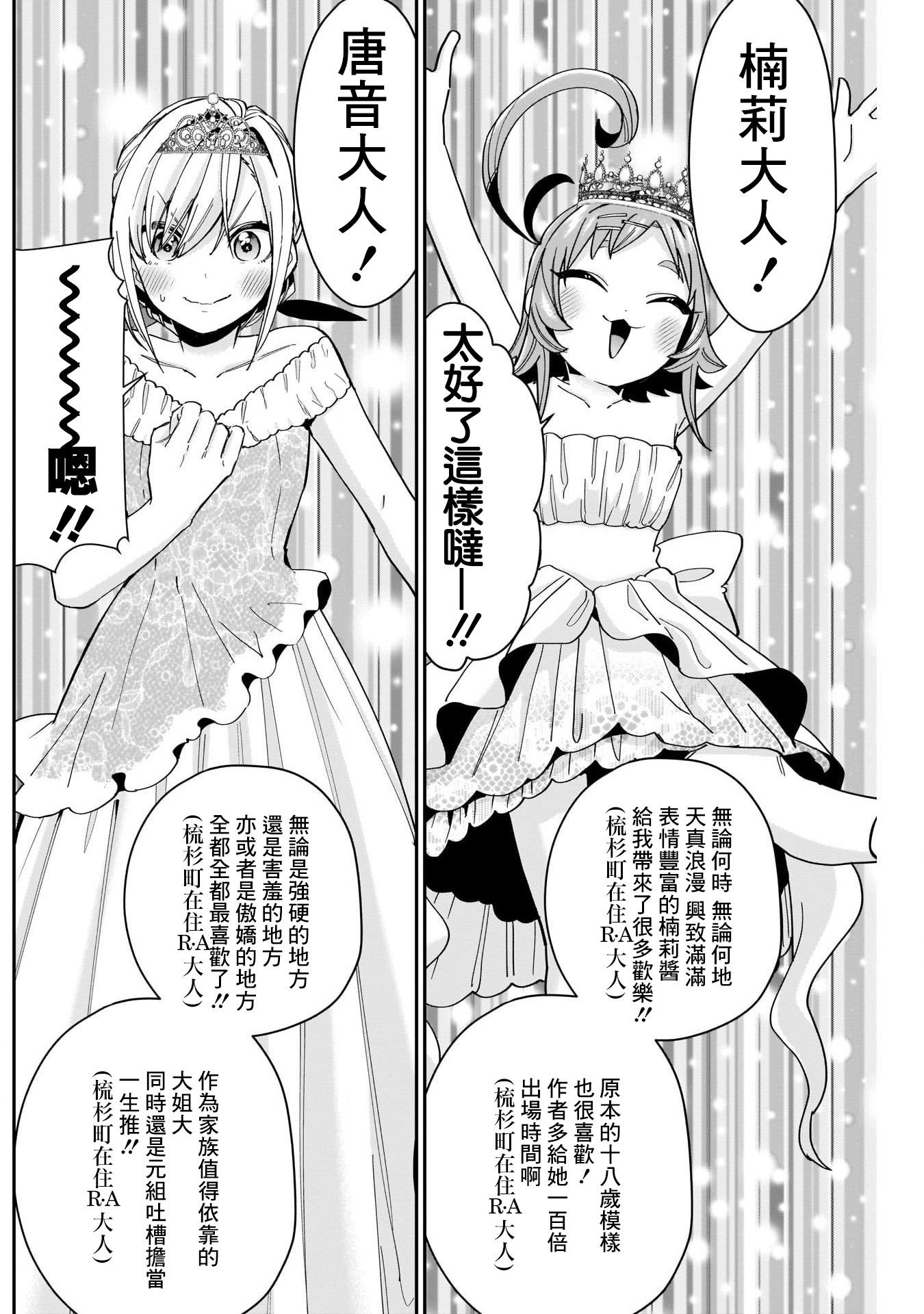 《超超超超超喜欢你的一百个女朋友》漫画 第100話