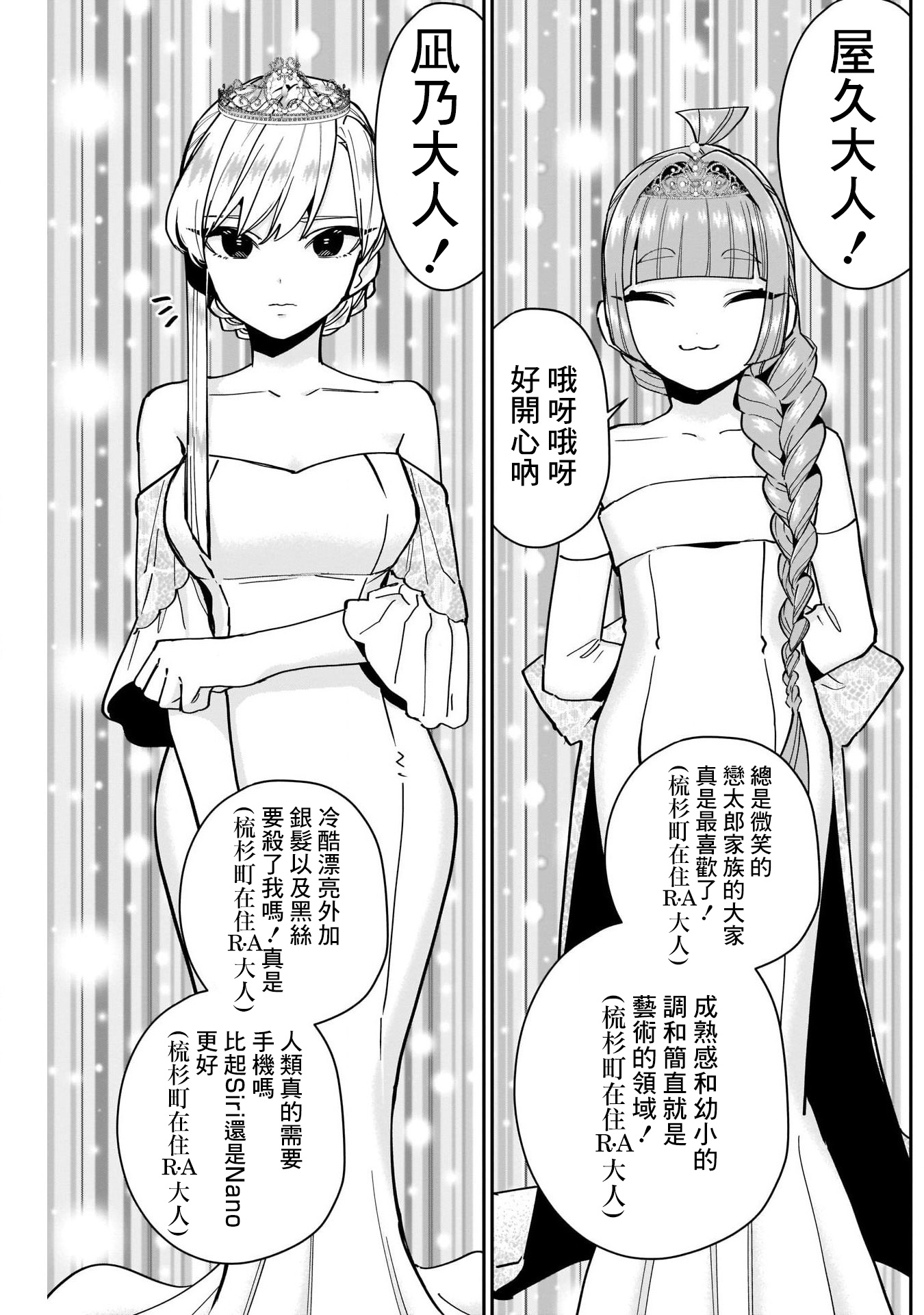 《超超超超超喜欢你的一百个女朋友》漫画 第100話