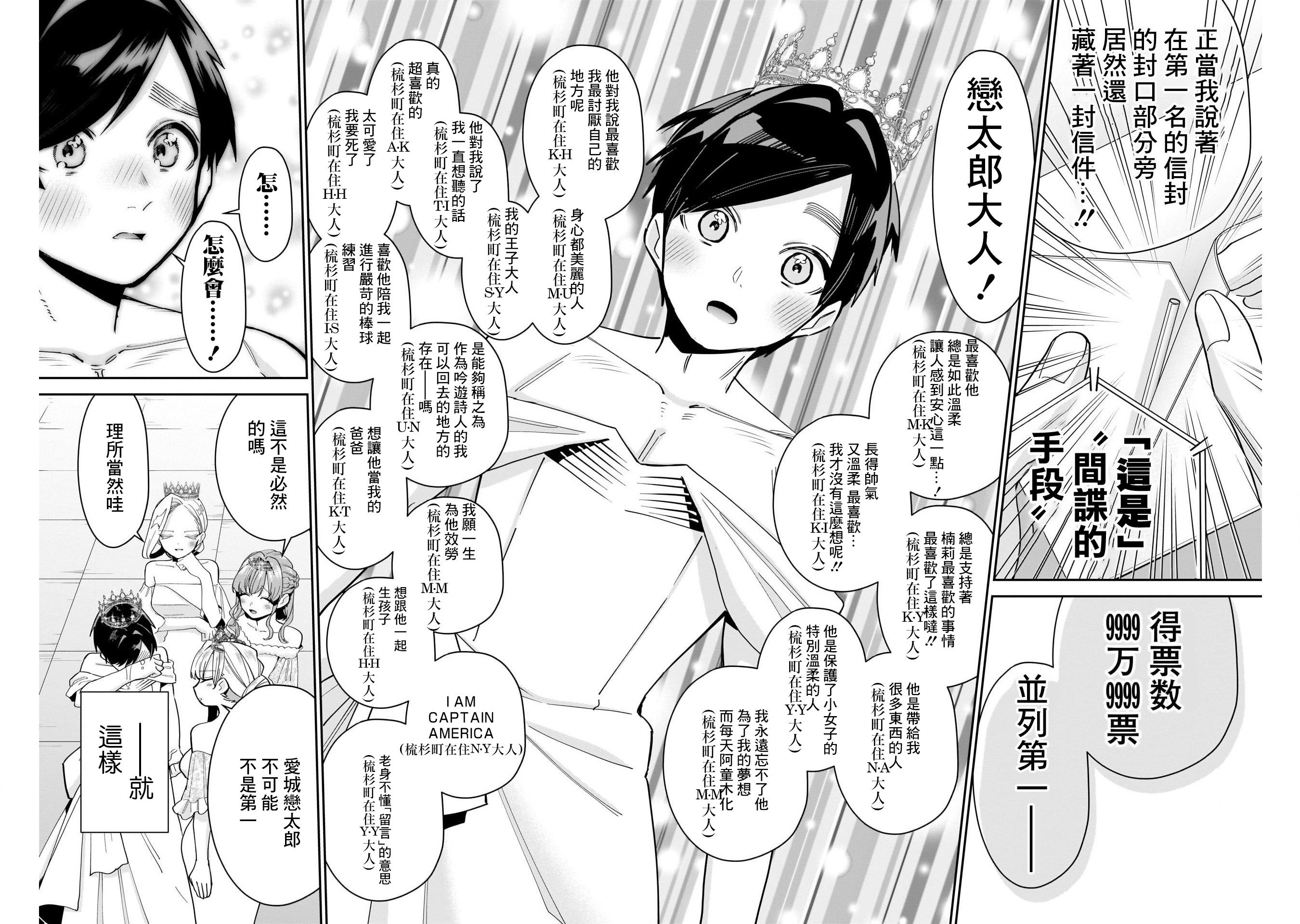 《超超超超超喜欢你的一百个女朋友》漫画 第100話