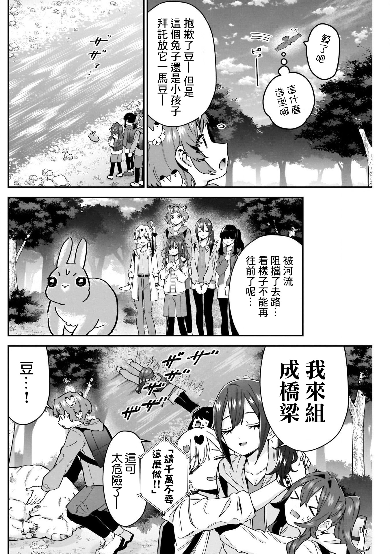 《超超超超超喜欢你的一百个女朋友》漫画 第104話