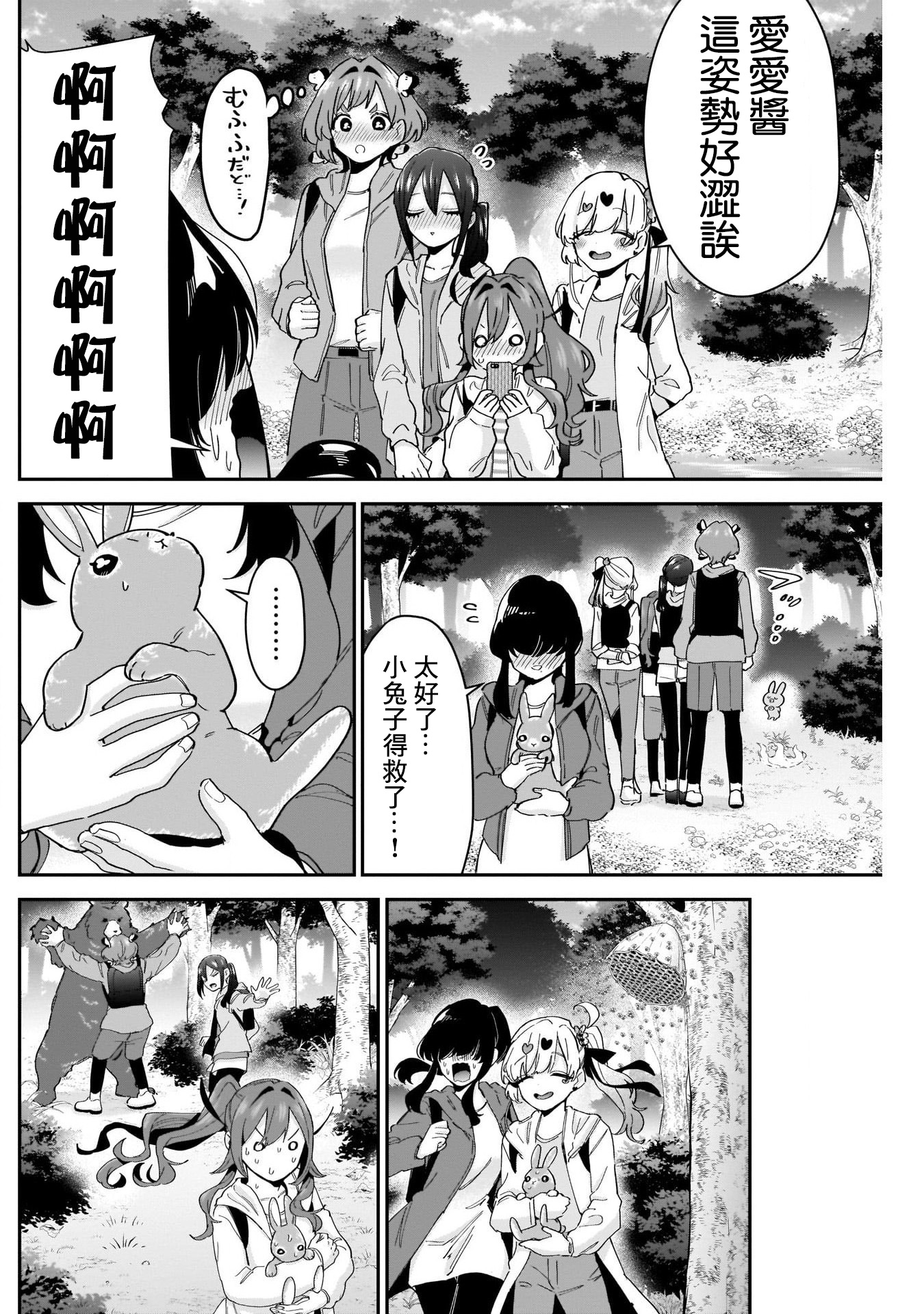 《超超超超超喜欢你的一百个女朋友》漫画 第104話
