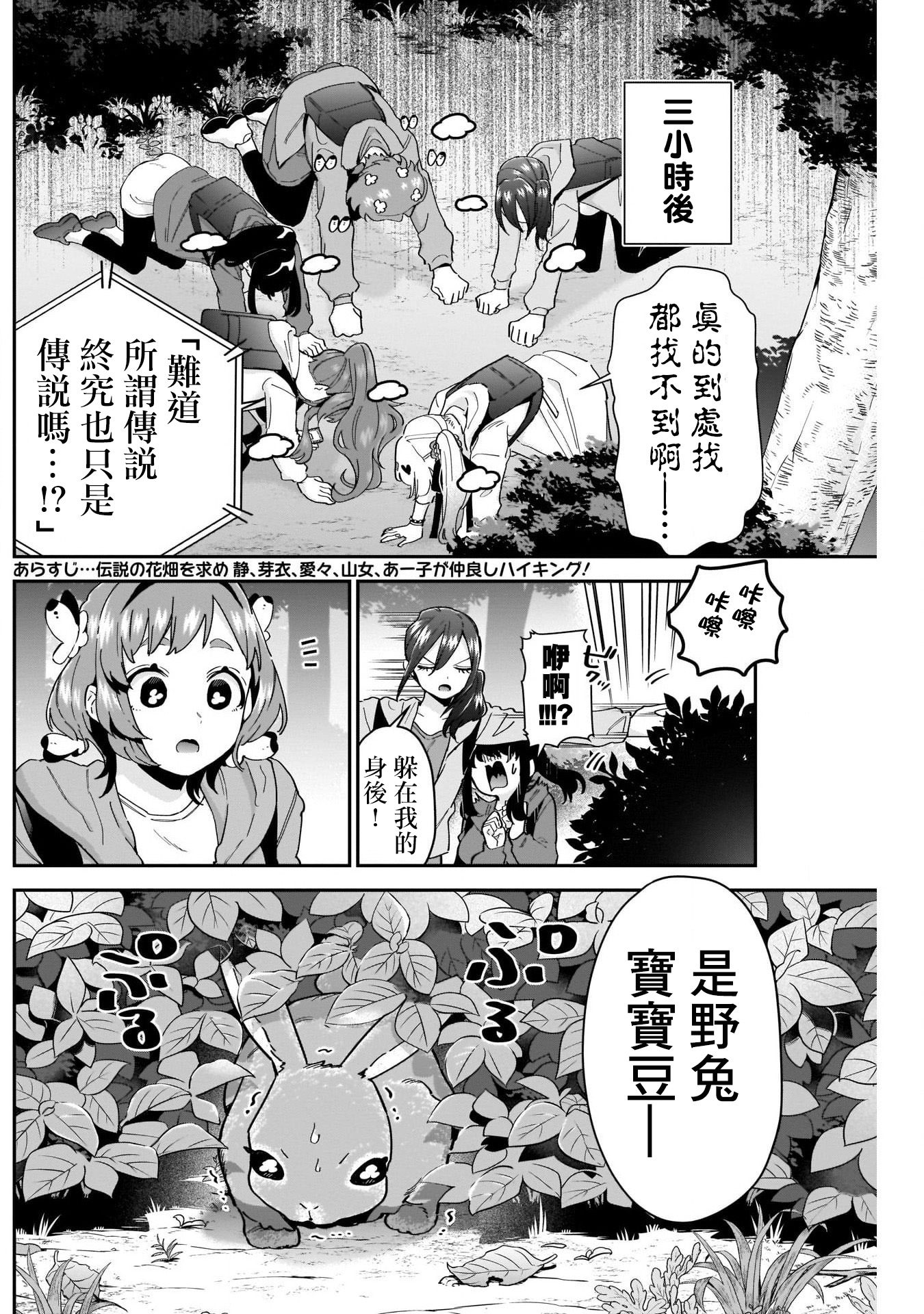 《超超超超超喜欢你的一百个女朋友》漫画 第104話