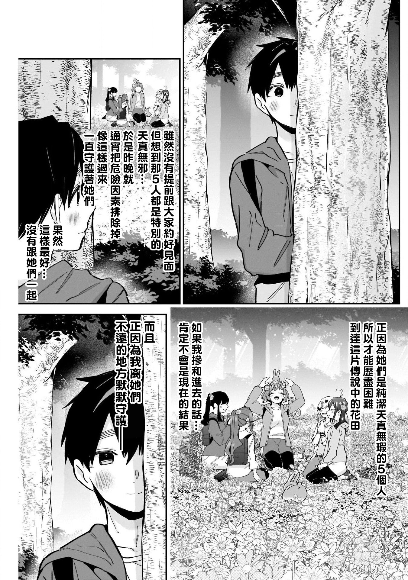 《超超超超超喜欢你的一百个女朋友》漫画 第104話