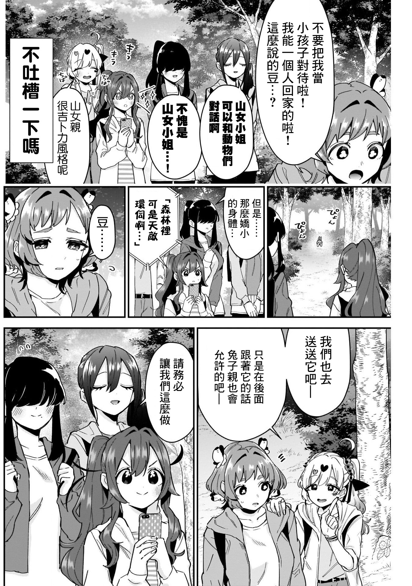 《超超超超超喜欢你的一百个女朋友》漫画 第104話