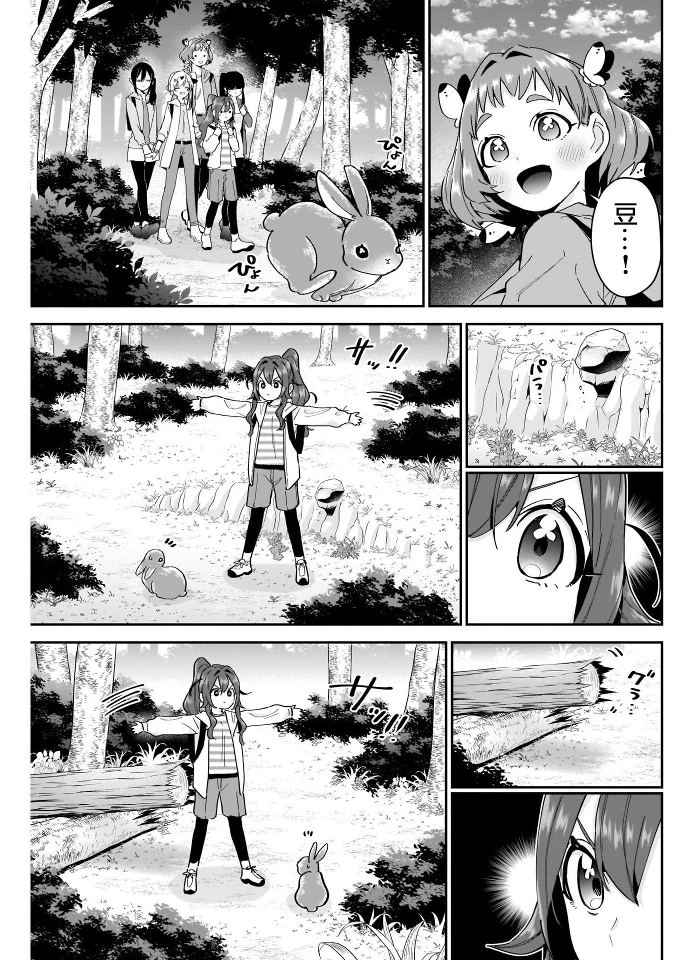 《超超超超超喜欢你的一百个女朋友》漫画 第104話