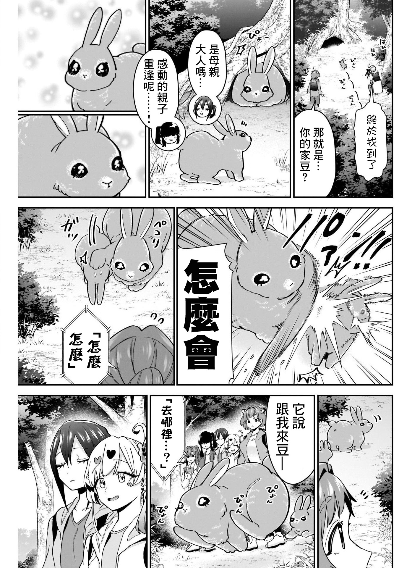 《超超超超超喜欢你的一百个女朋友》漫画 第104話