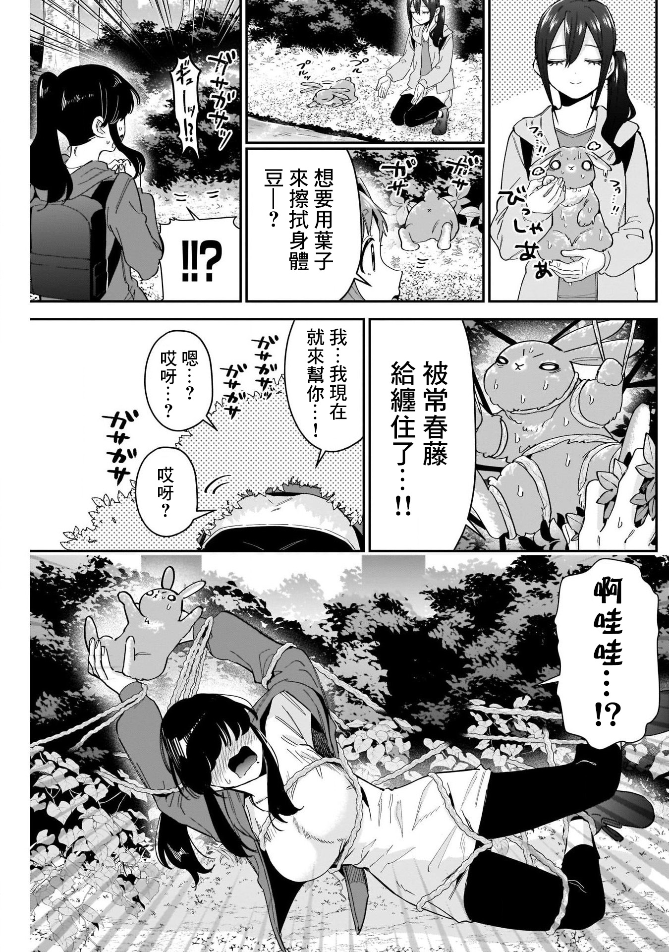 《超超超超超喜欢你的一百个女朋友》漫画 第104話