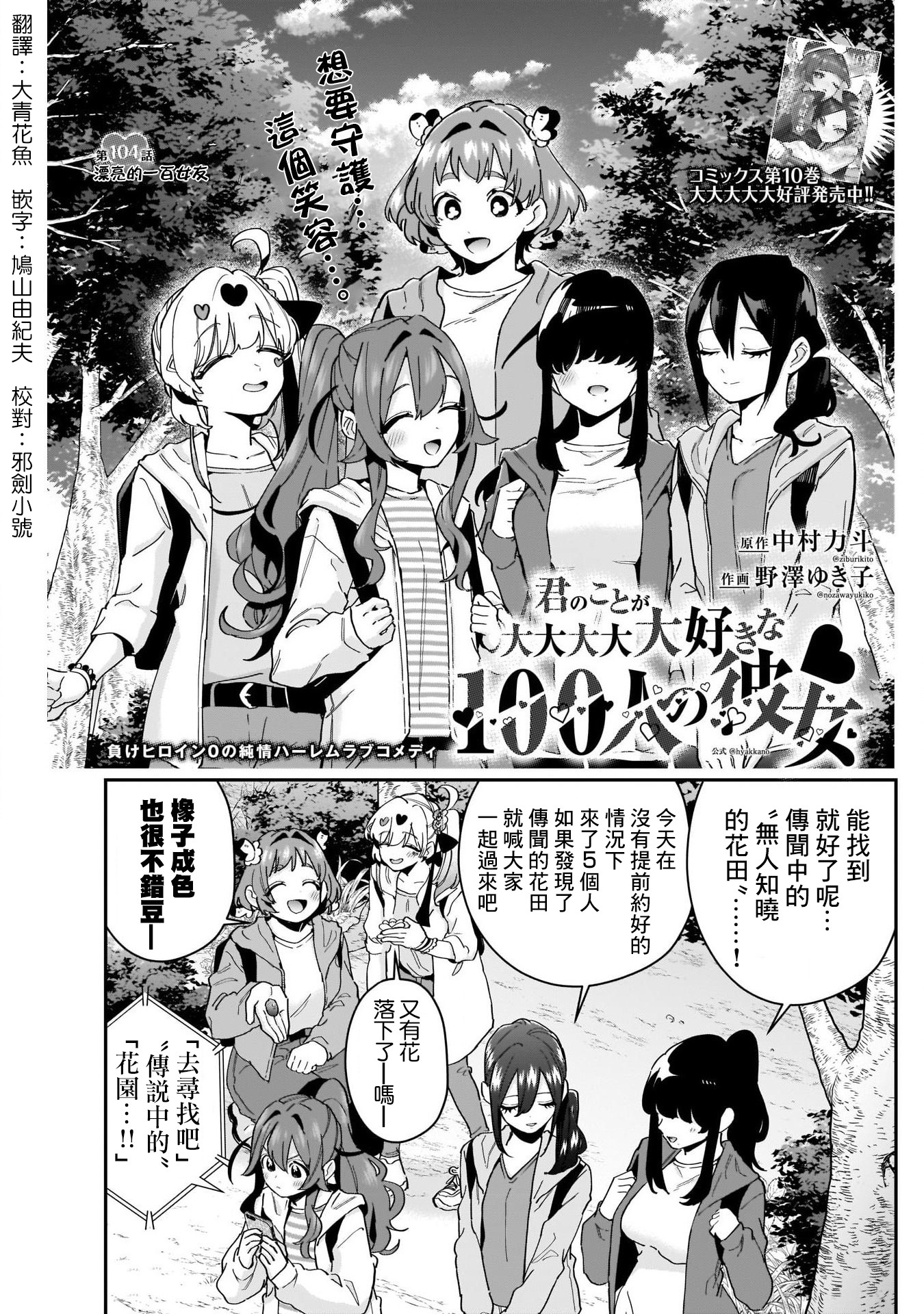 《超超超超超喜欢你的一百个女朋友》漫画 第104話