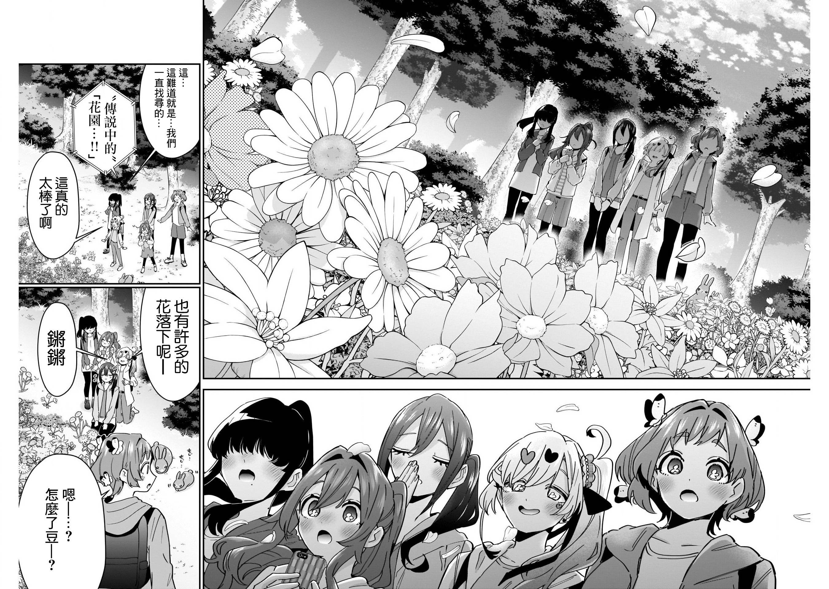 《超超超超超喜欢你的一百个女朋友》漫画 第104話