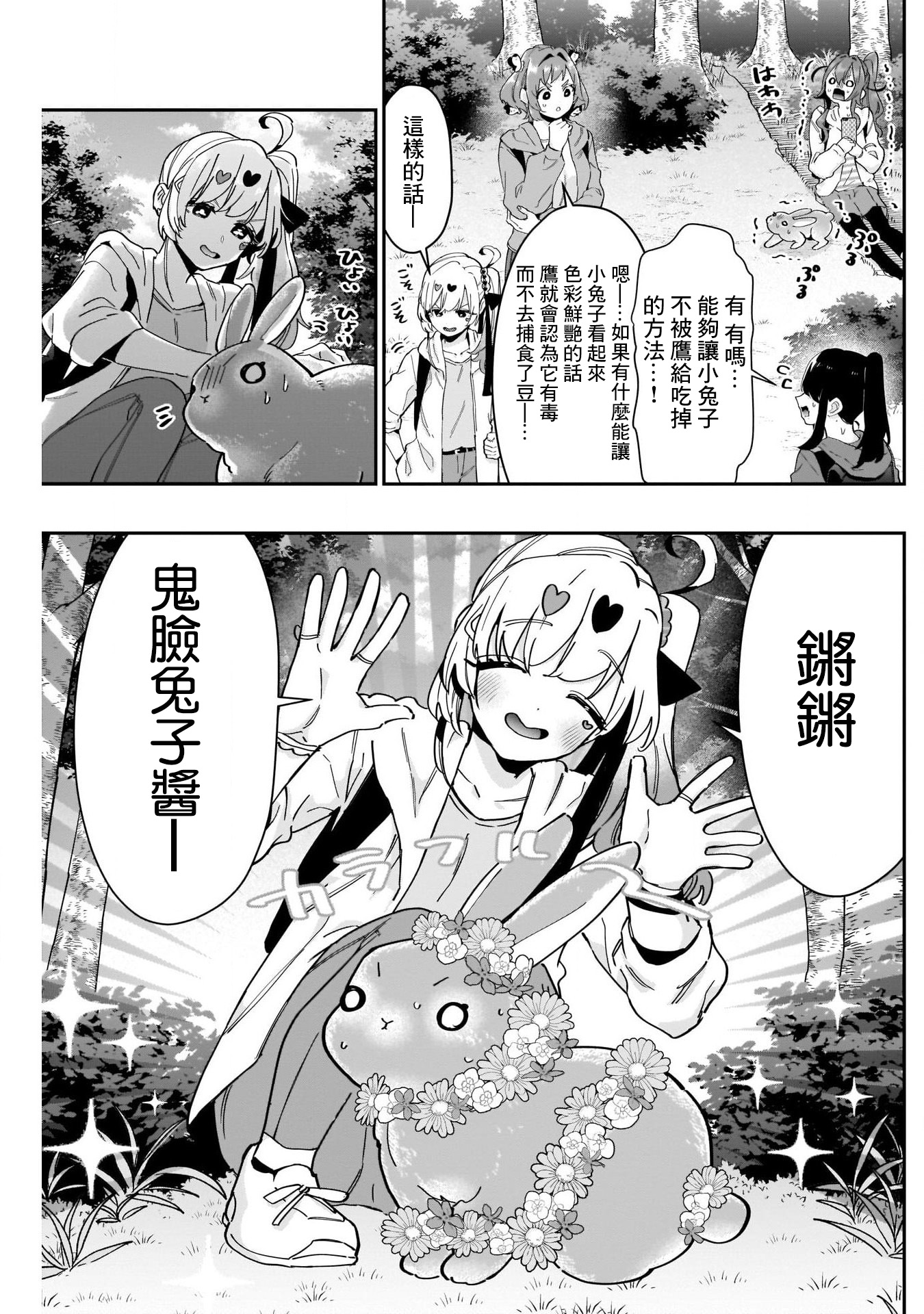 《超超超超超喜欢你的一百个女朋友》漫画 第104話