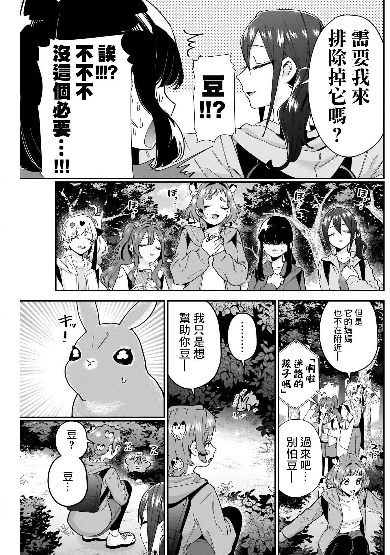 《超超超超超喜欢你的一百个女朋友》漫画 第104話