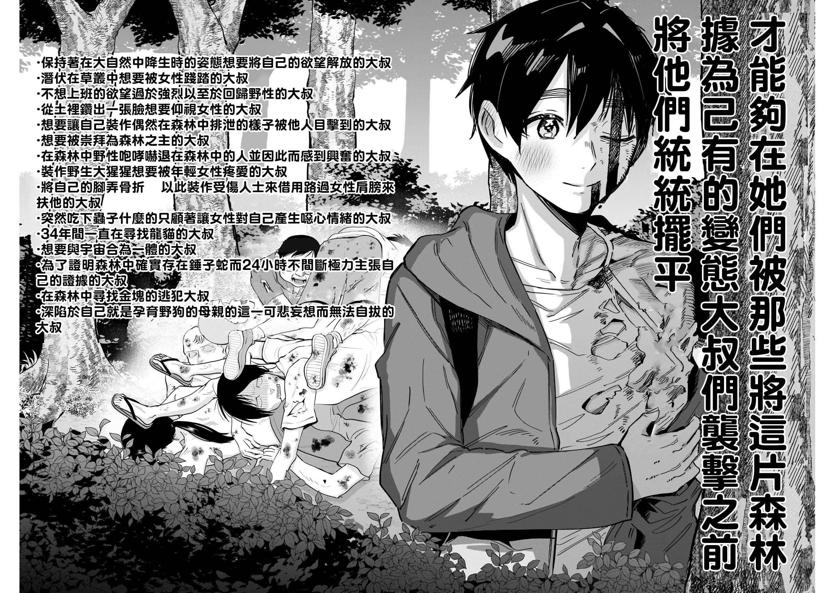 《超超超超超喜欢你的一百个女朋友》漫画 第104話