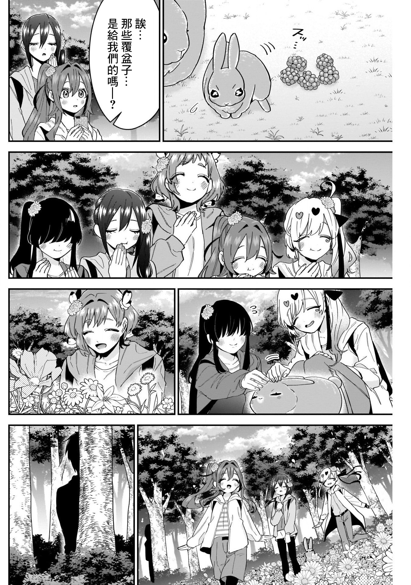 《超超超超超喜欢你的一百个女朋友》漫画 第104話