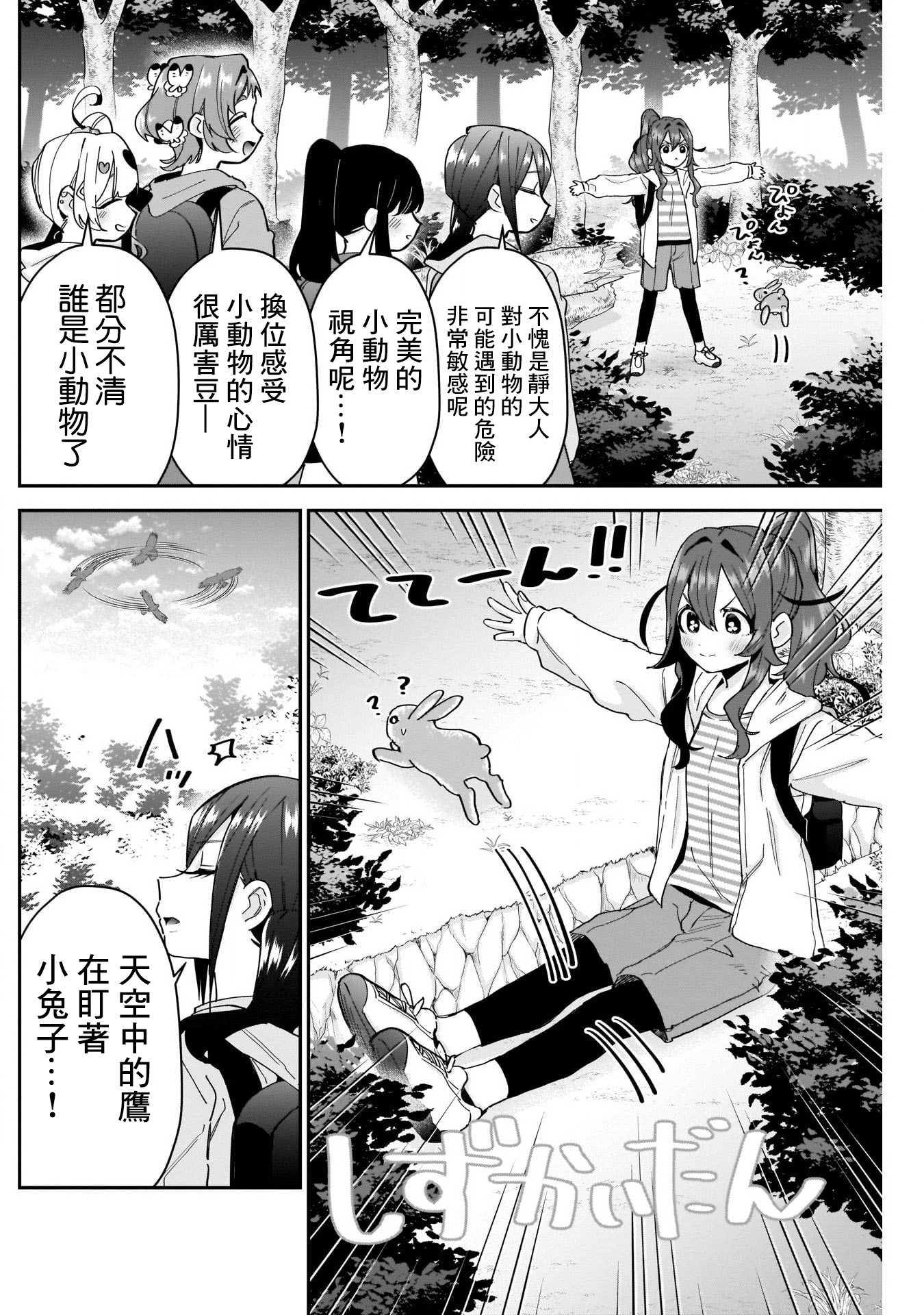 《超超超超超喜欢你的一百个女朋友》漫画 第104話