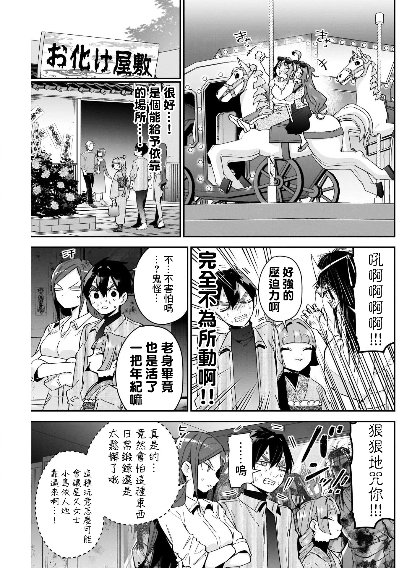 《超超超超超喜欢你的一百个女朋友》漫画 第105話