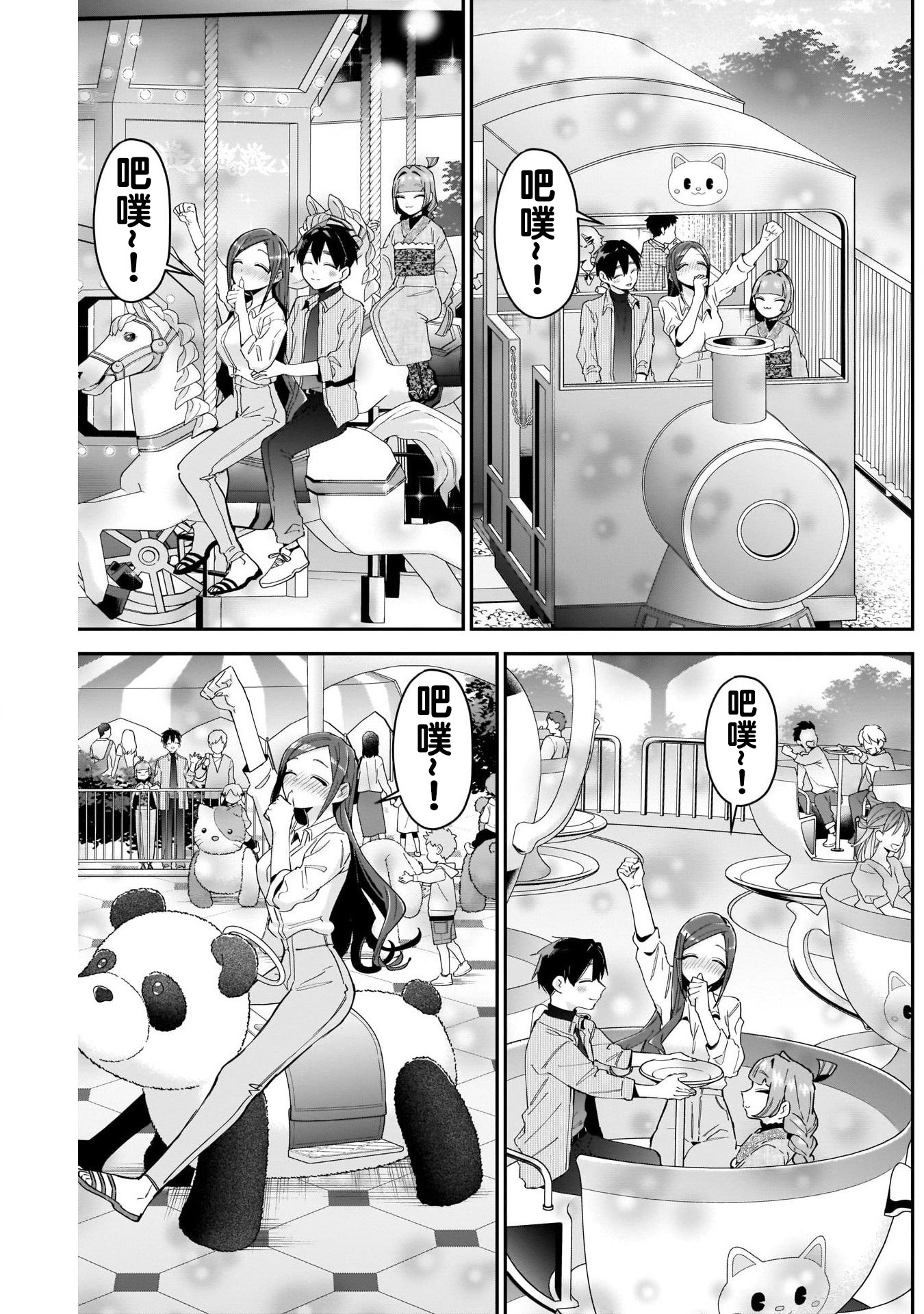 《超超超超超喜欢你的一百个女朋友》漫画 第105話