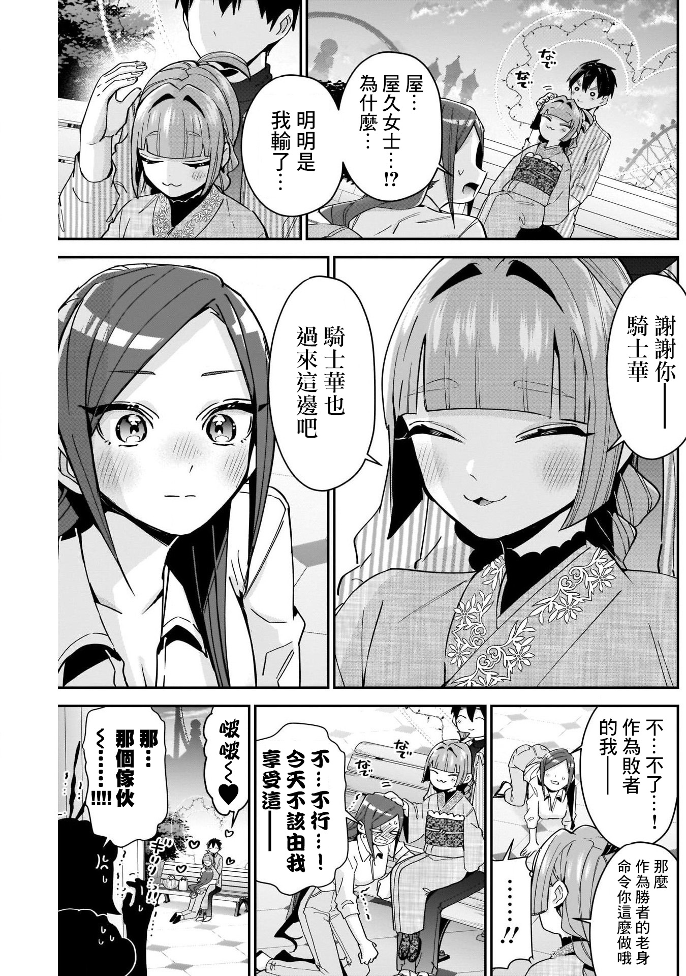 《超超超超超喜欢你的一百个女朋友》漫画 第105話