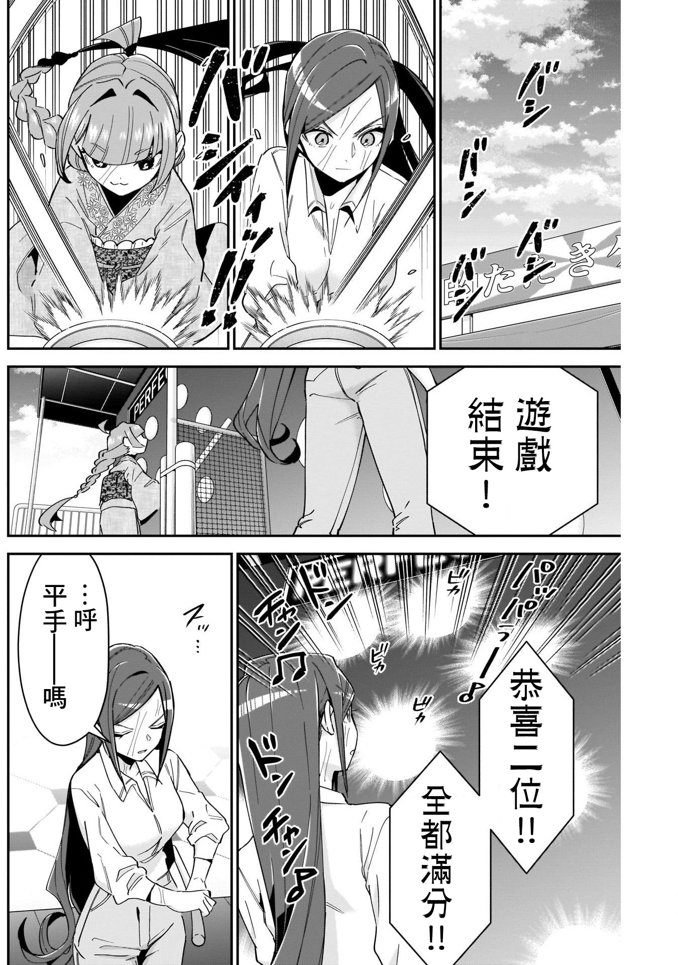 《超超超超超喜欢你的一百个女朋友》漫画 第105話
