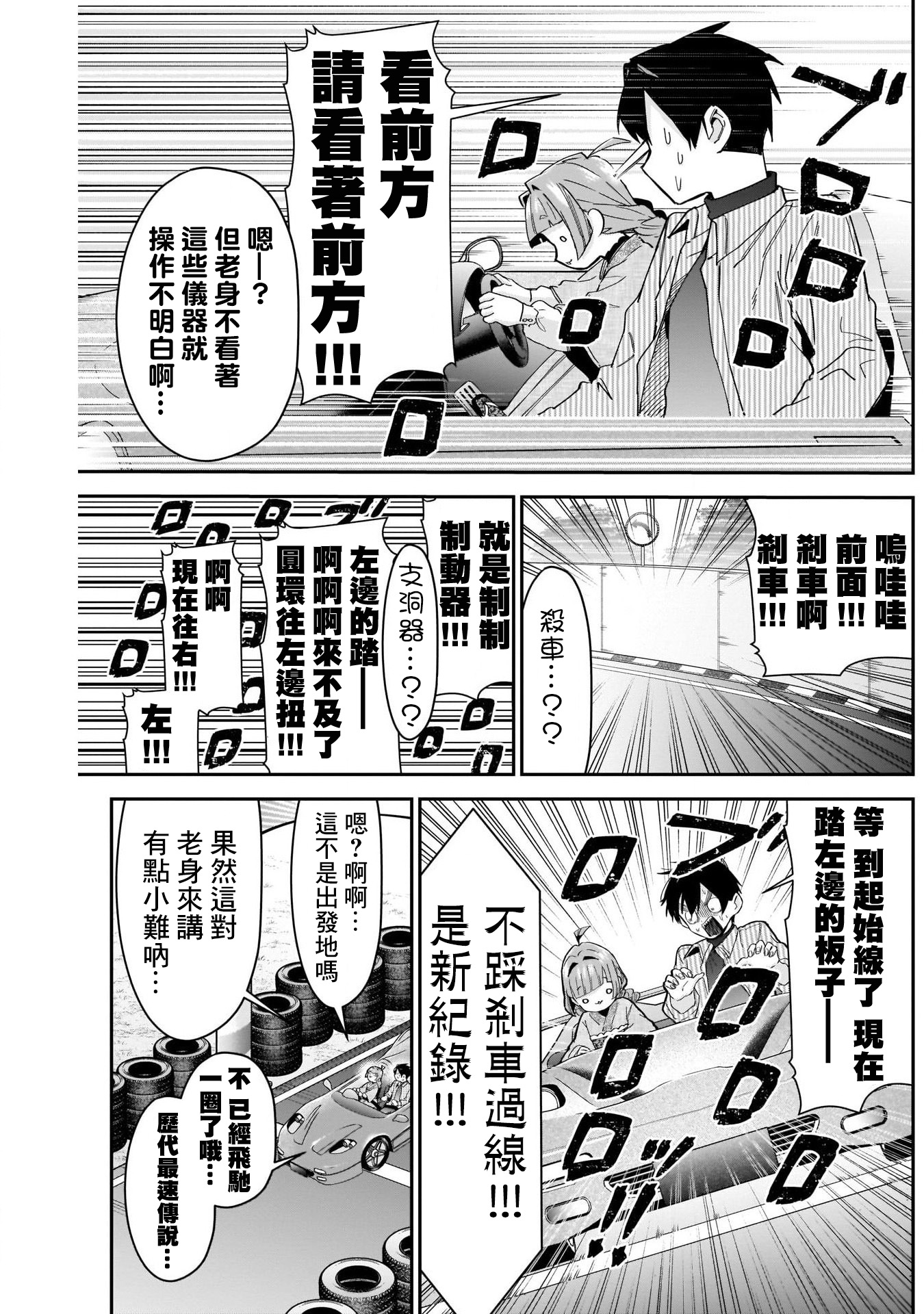 《超超超超超喜欢你的一百个女朋友》漫画 第105話