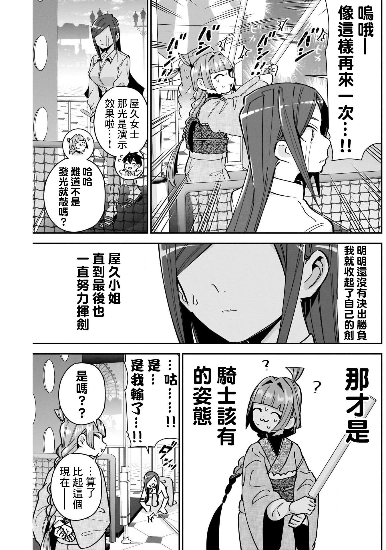 《超超超超超喜欢你的一百个女朋友》漫画 第105話