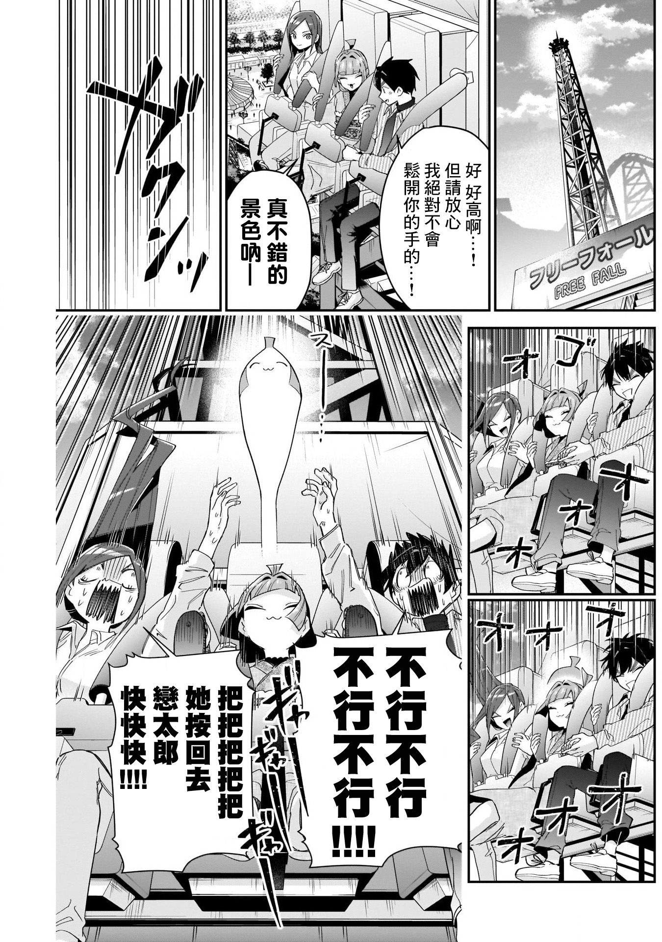 《超超超超超喜欢你的一百个女朋友》漫画 第105話