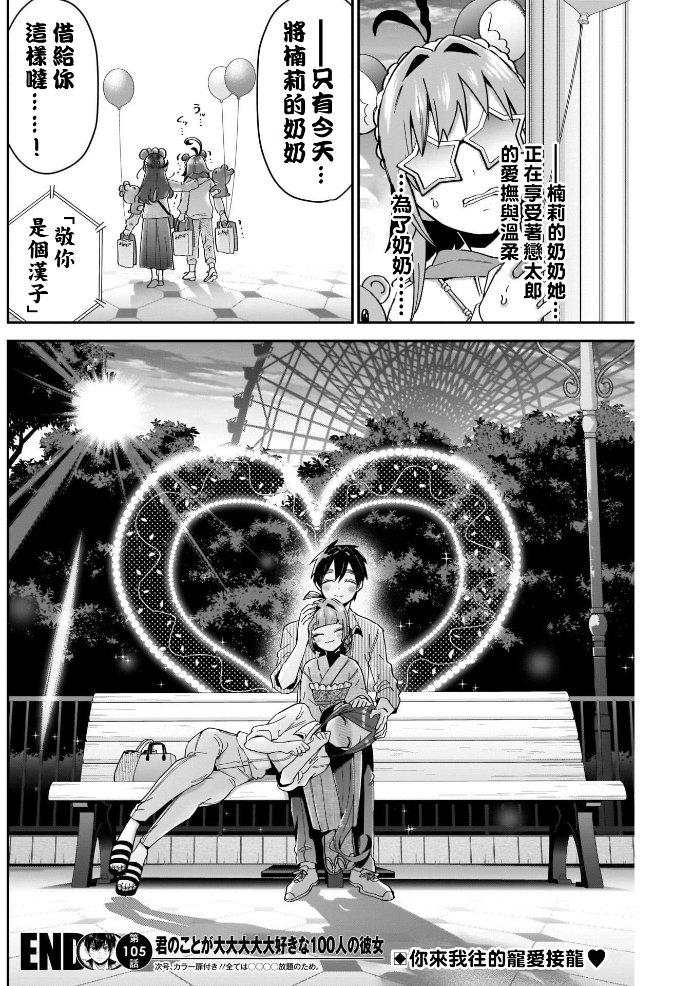 《超超超超超喜欢你的一百个女朋友》漫画 第105話
