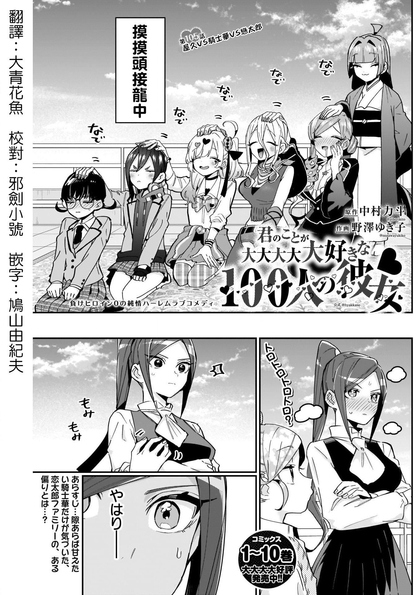 《超超超超超喜欢你的一百个女朋友》漫画 第105話