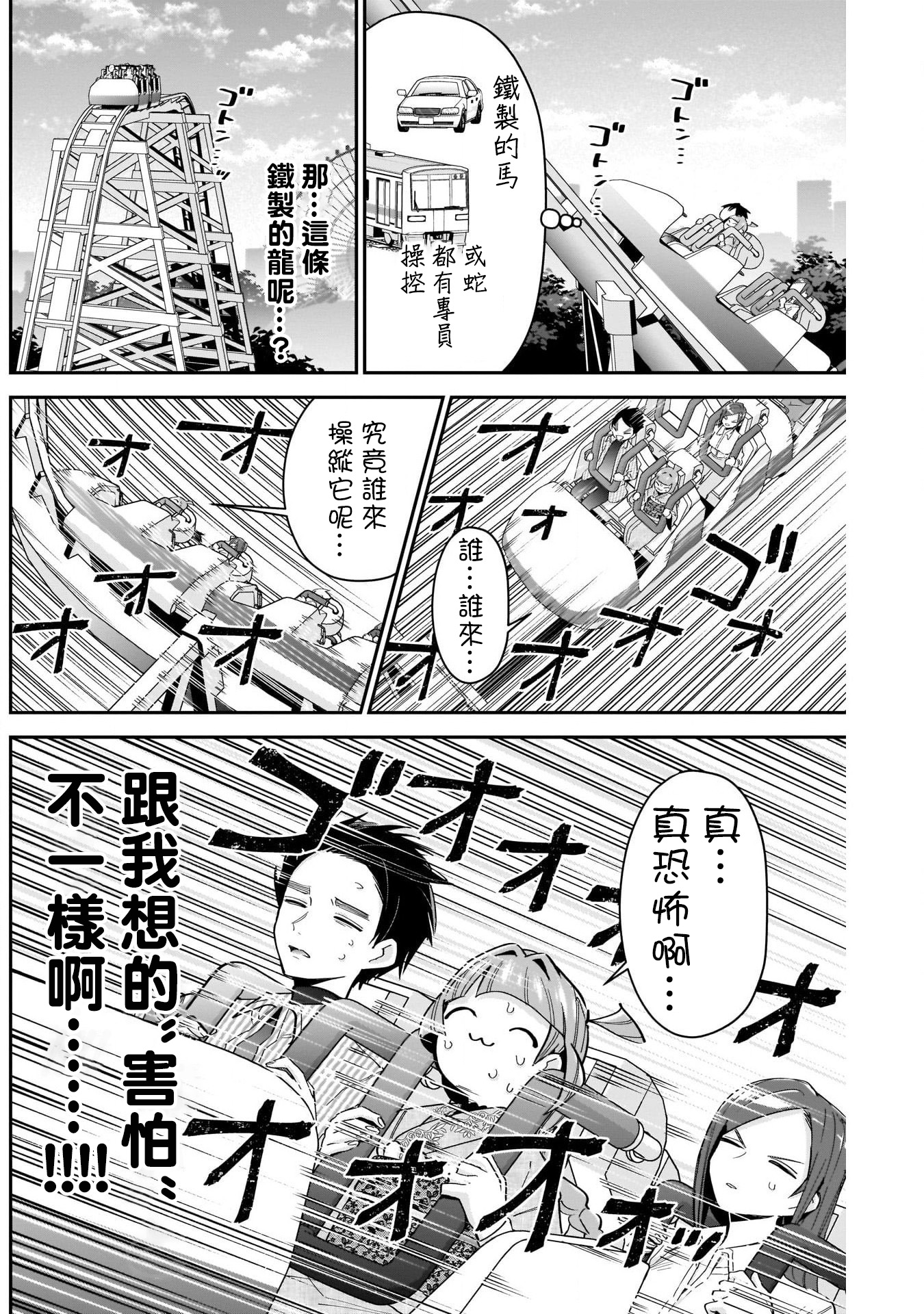 《超超超超超喜欢你的一百个女朋友》漫画 第105話