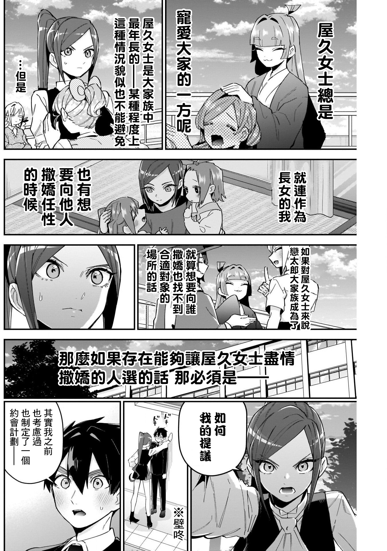 《超超超超超喜欢你的一百个女朋友》漫画 第105話