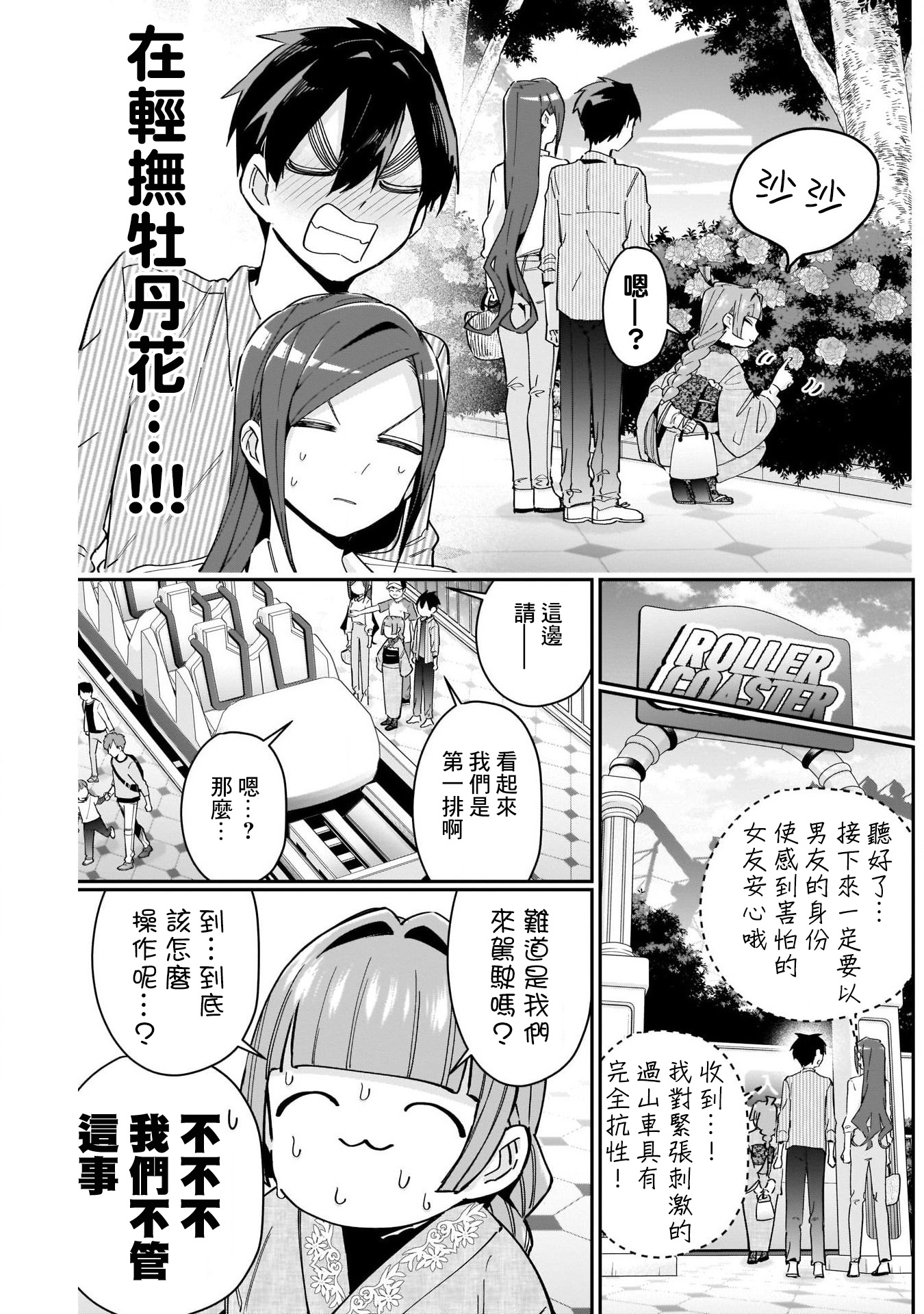 《超超超超超喜欢你的一百个女朋友》漫画 第105話