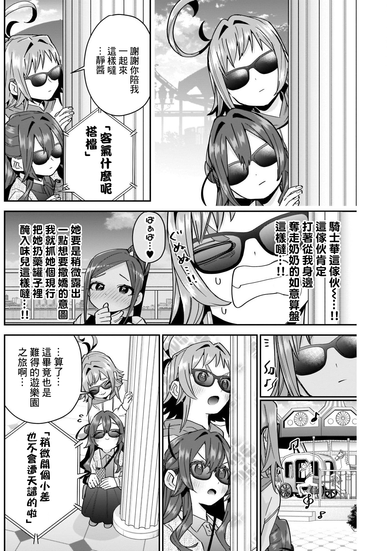 《超超超超超喜欢你的一百个女朋友》漫画 第105話