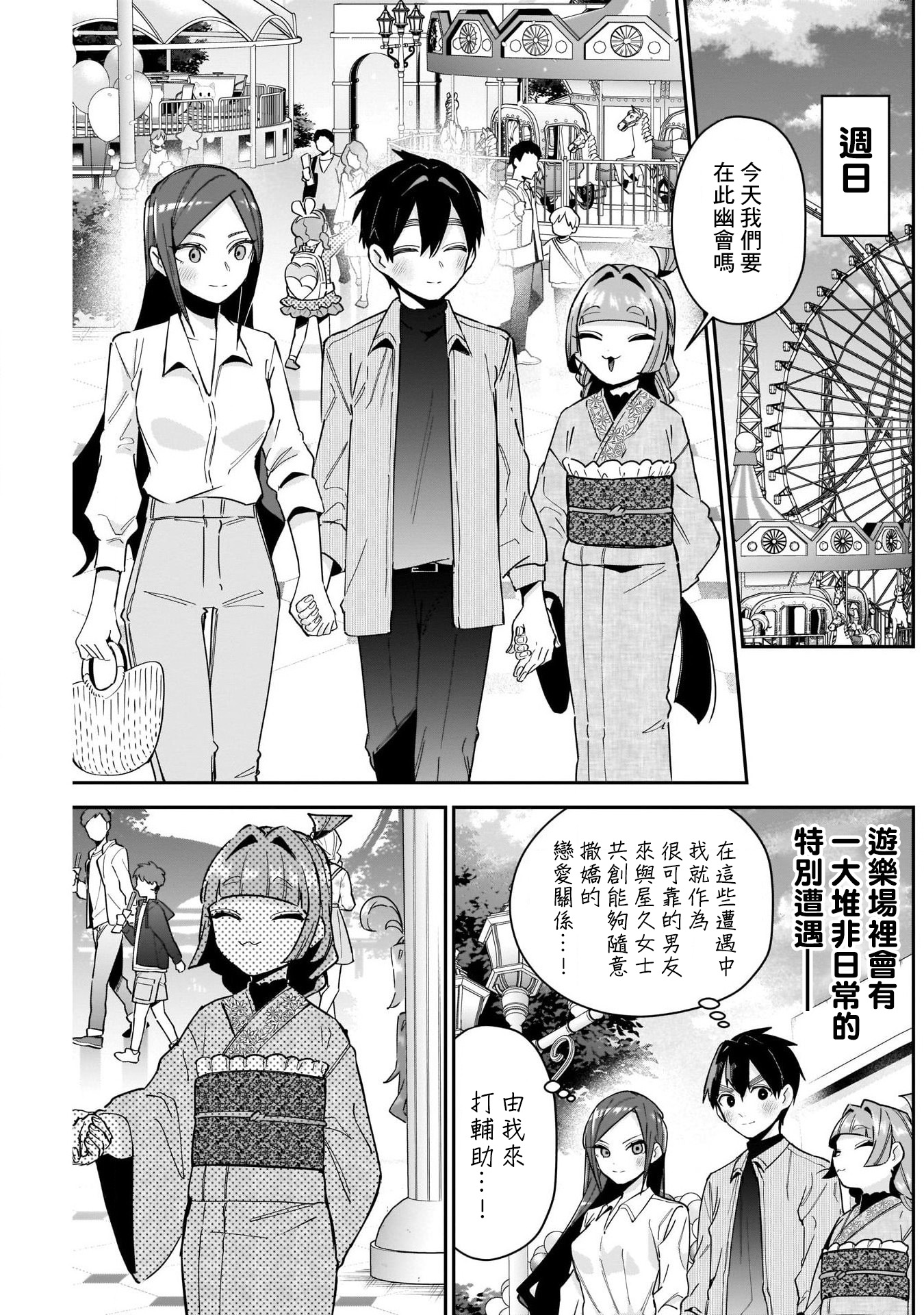 《超超超超超喜欢你的一百个女朋友》漫画 第105話