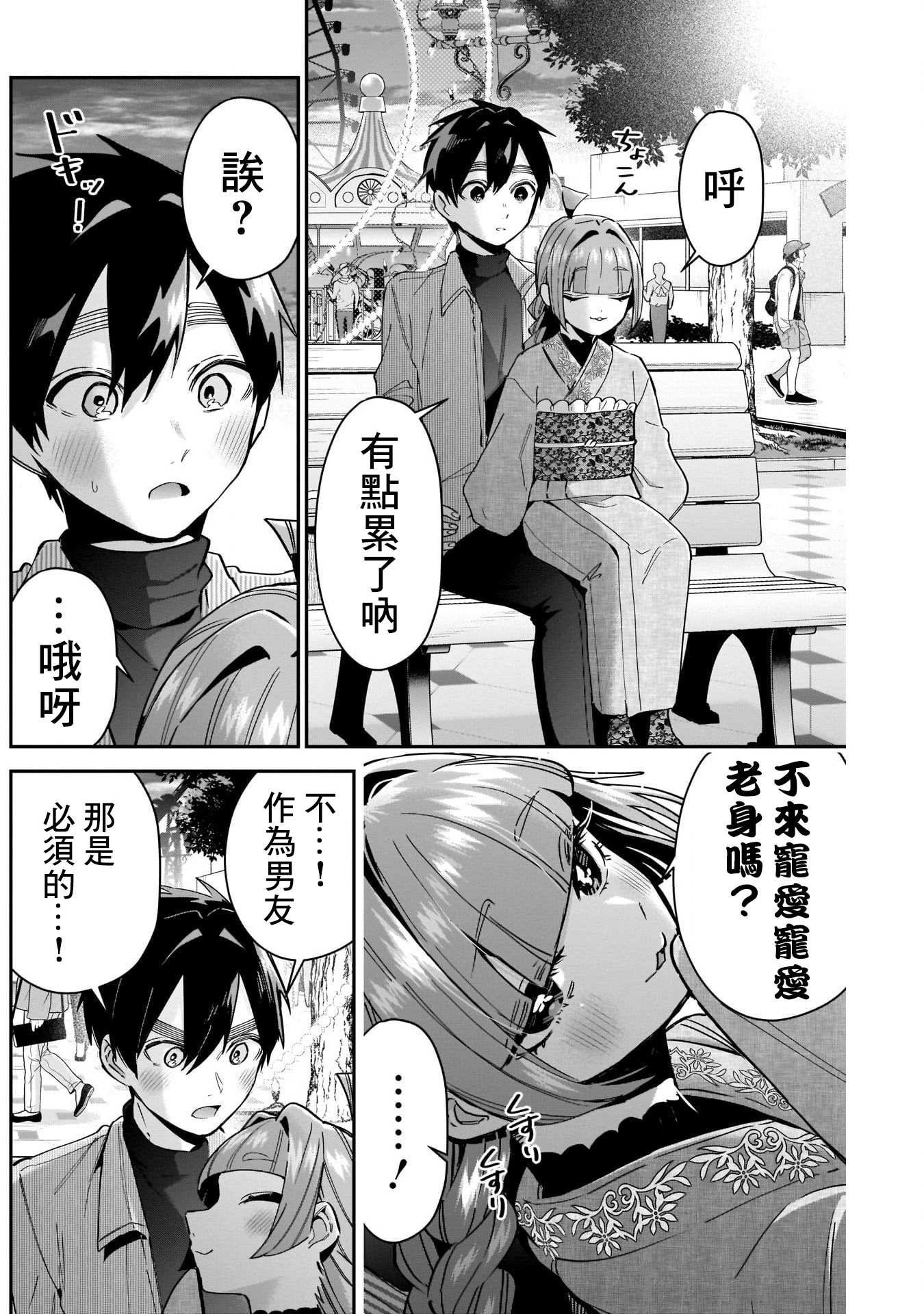 《超超超超超喜欢你的一百个女朋友》漫画 第105話